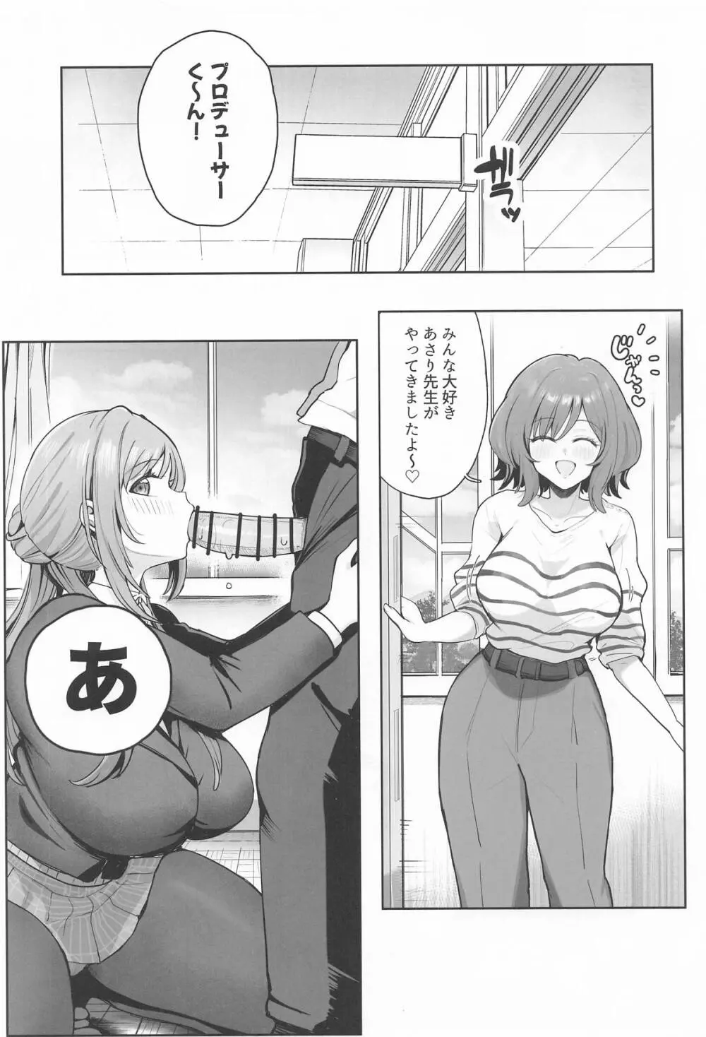 あさりな3P Page.2