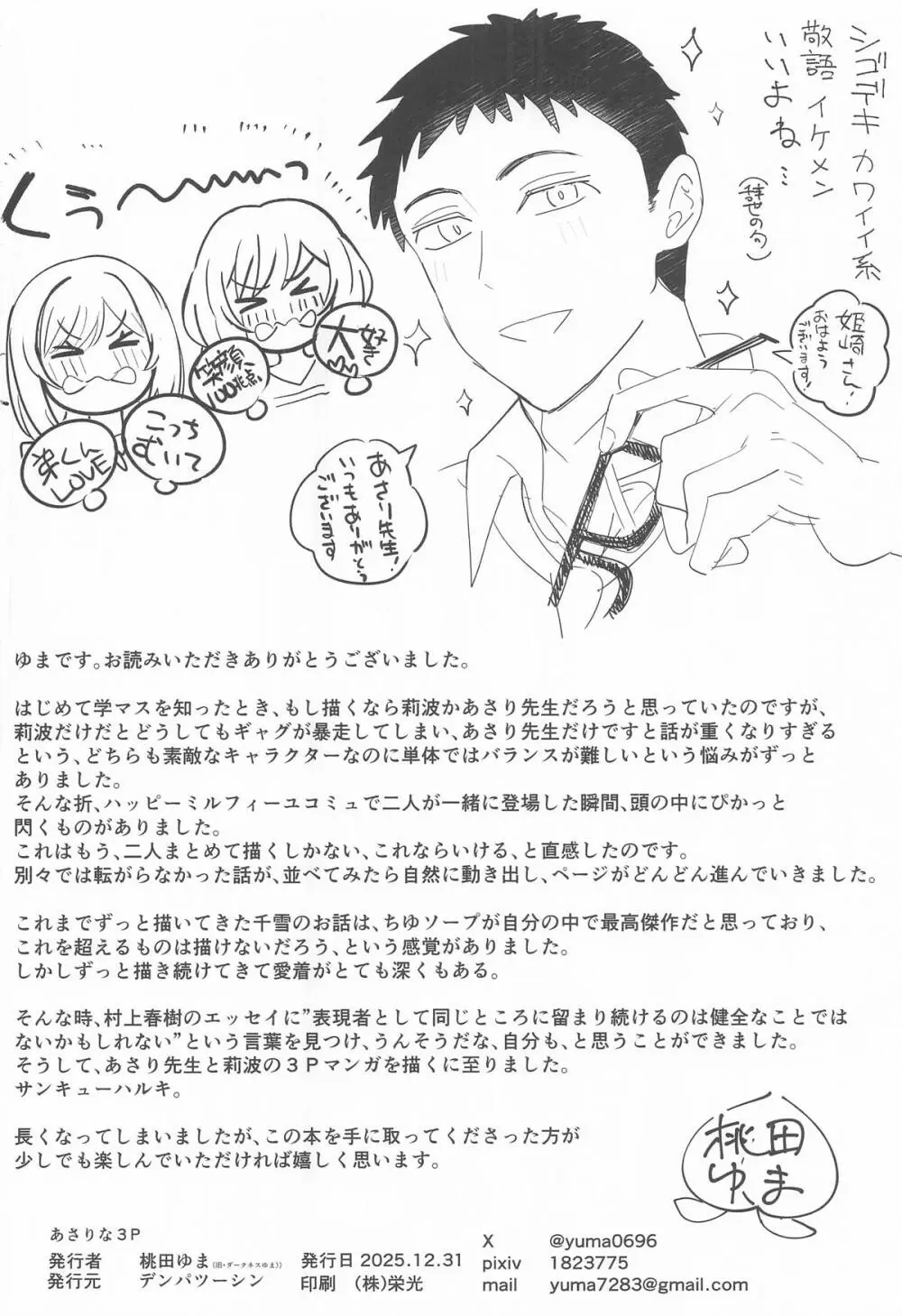 あさりな3P Page.25