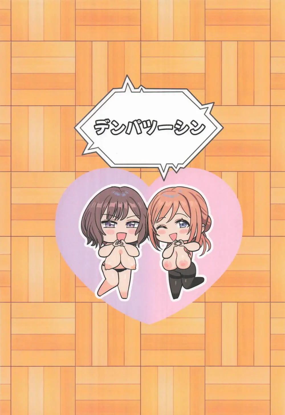 あさりな3P Page.26