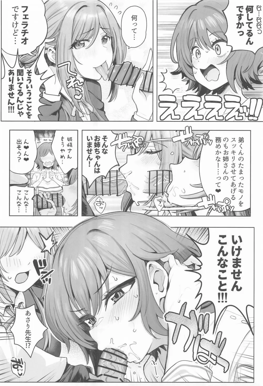 あさりな3P Page.3
