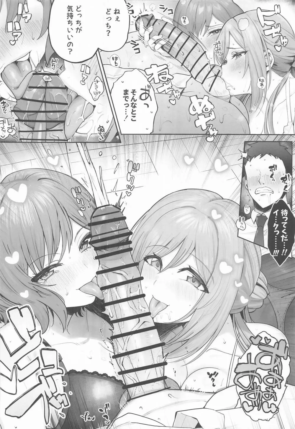 あさりな3P Page.7