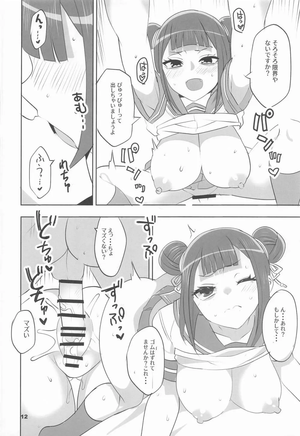 辻の陰陽師 純情派 Page.11