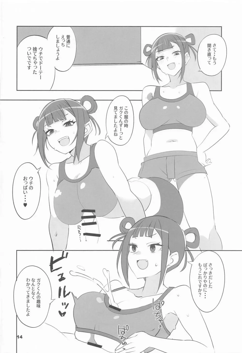 辻の陰陽師 純情派 Page.13