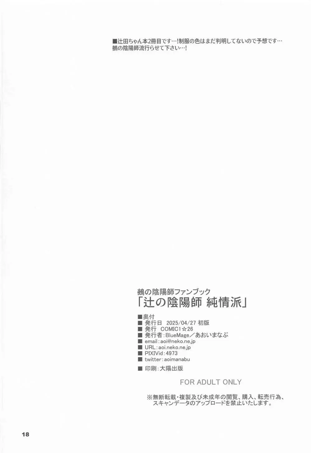 辻の陰陽師 純情派 Page.17