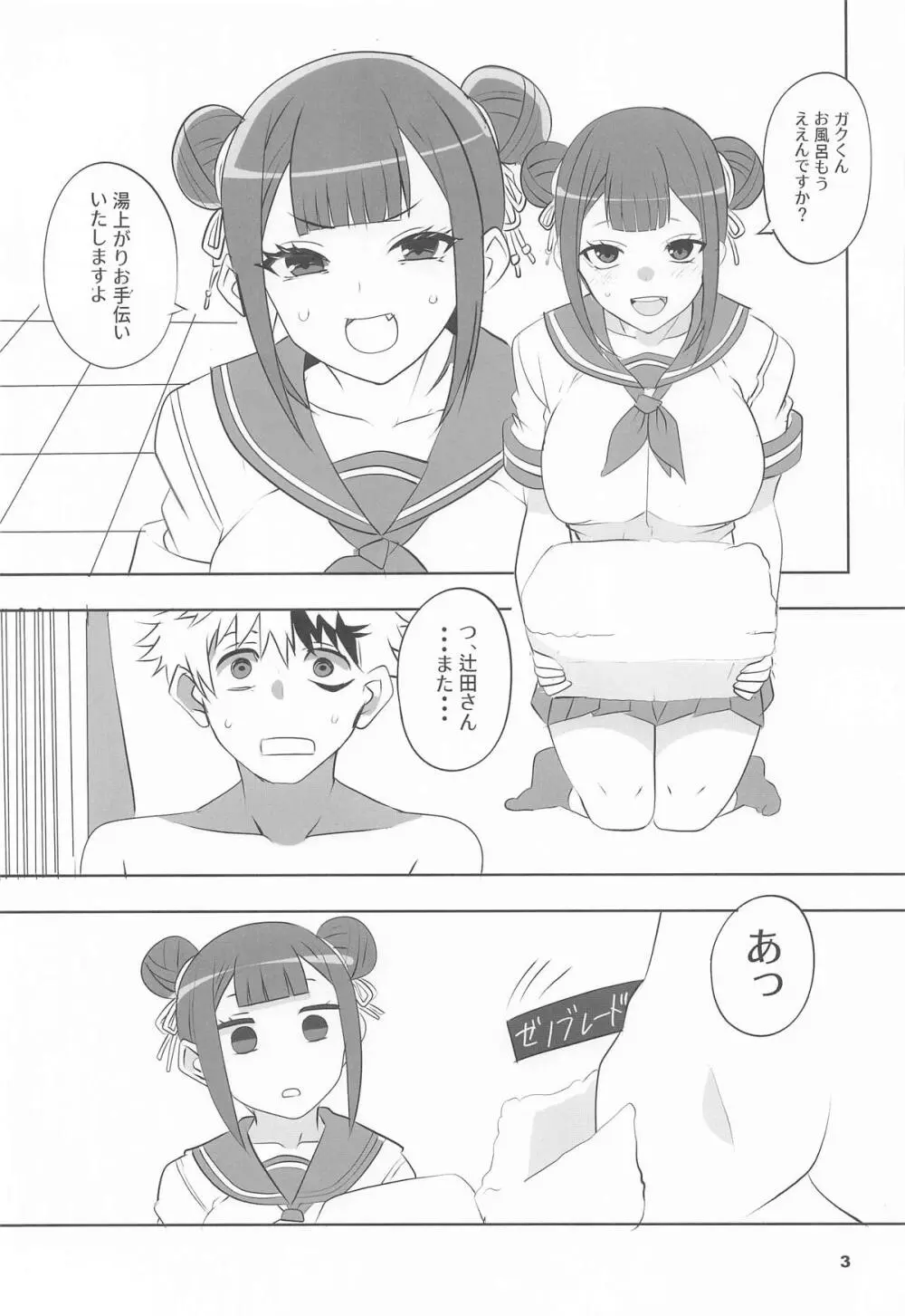 辻の陰陽師 純情派 Page.2