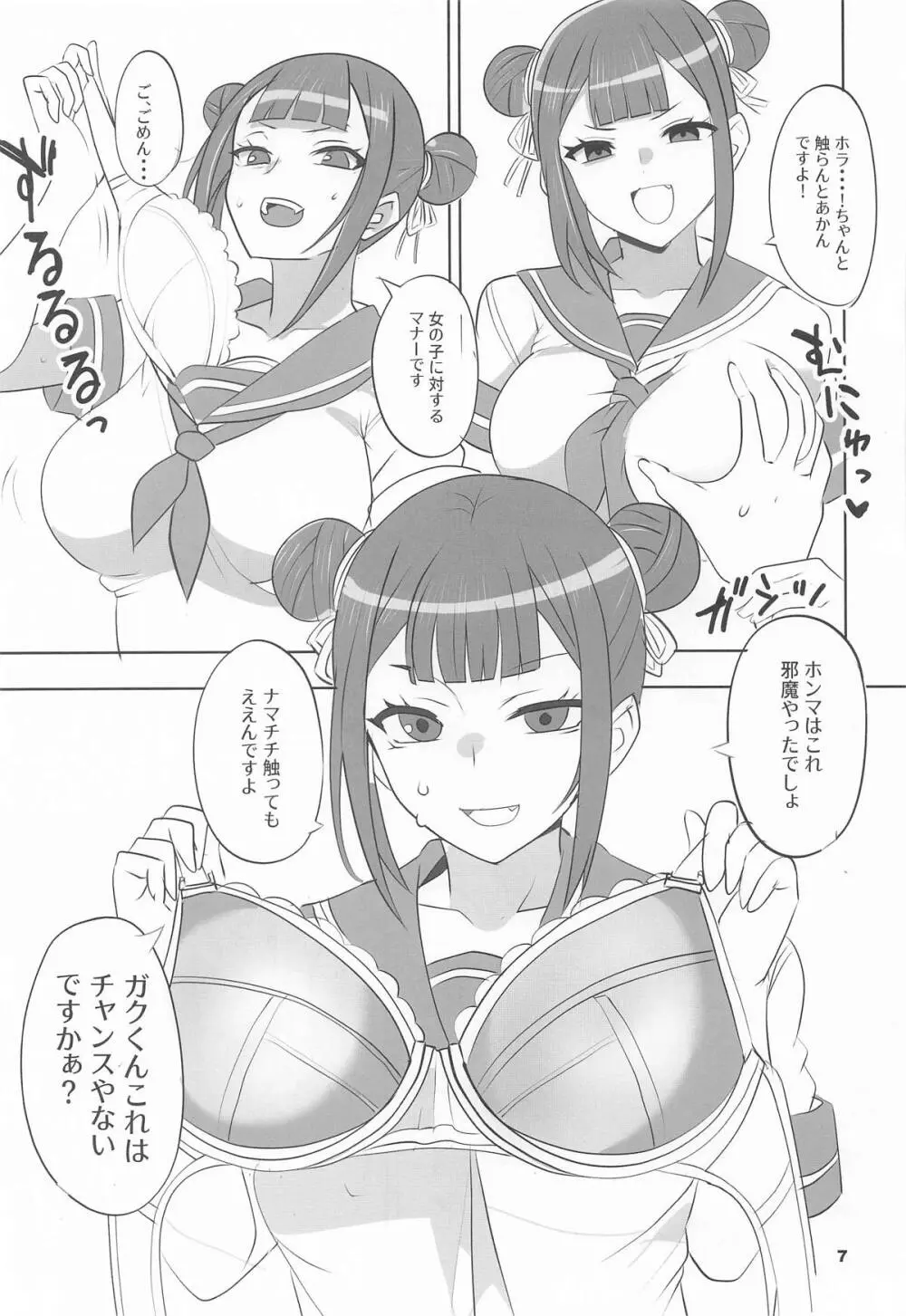 辻の陰陽師 純情派 Page.6