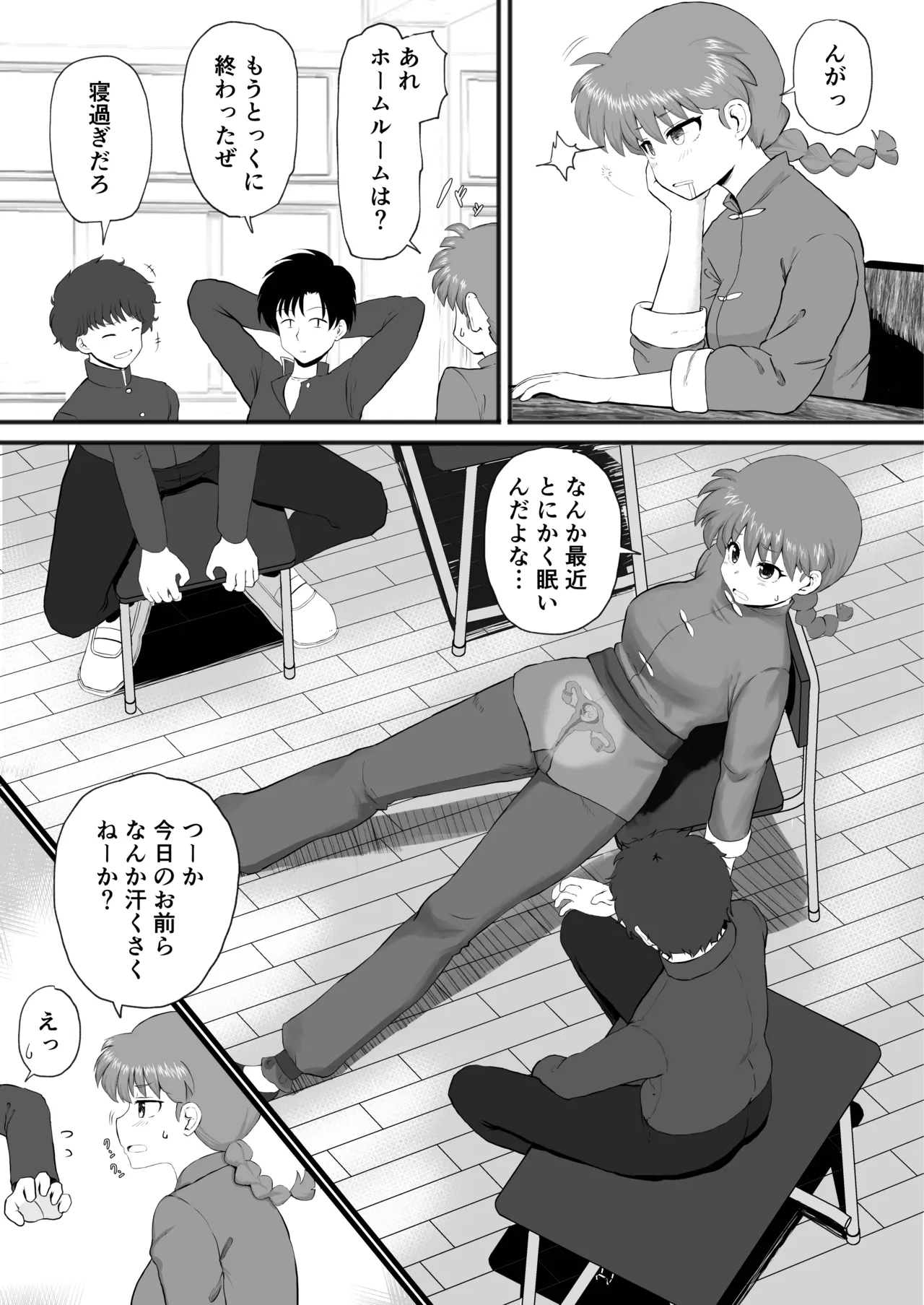 らんま1+1 Page.10