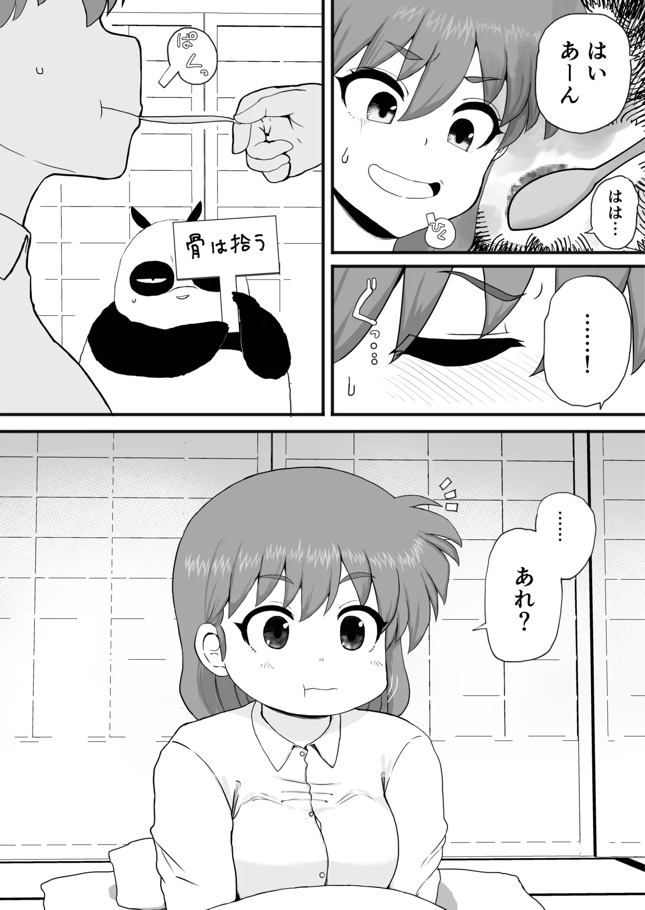 らんま1+1 Page.14