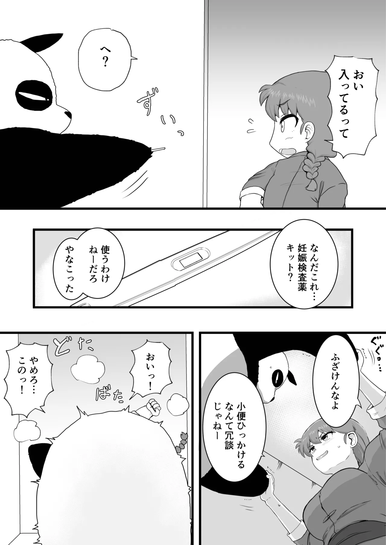 らんま1+1 Page.17