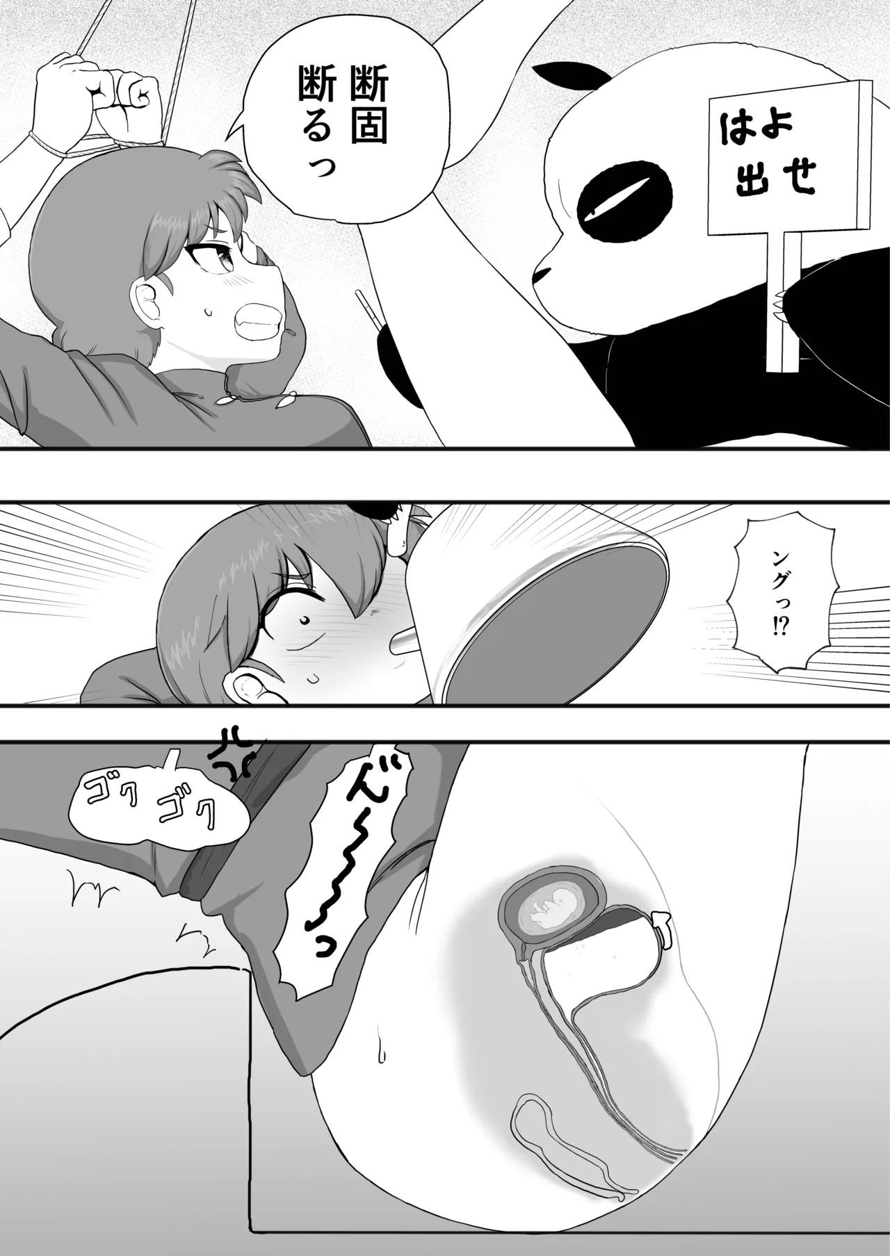 らんま1+1 Page.19