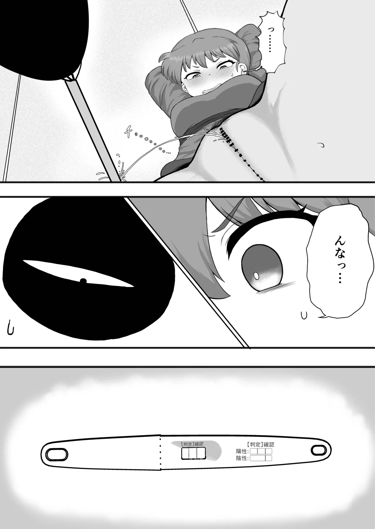 らんま1+1 Page.20