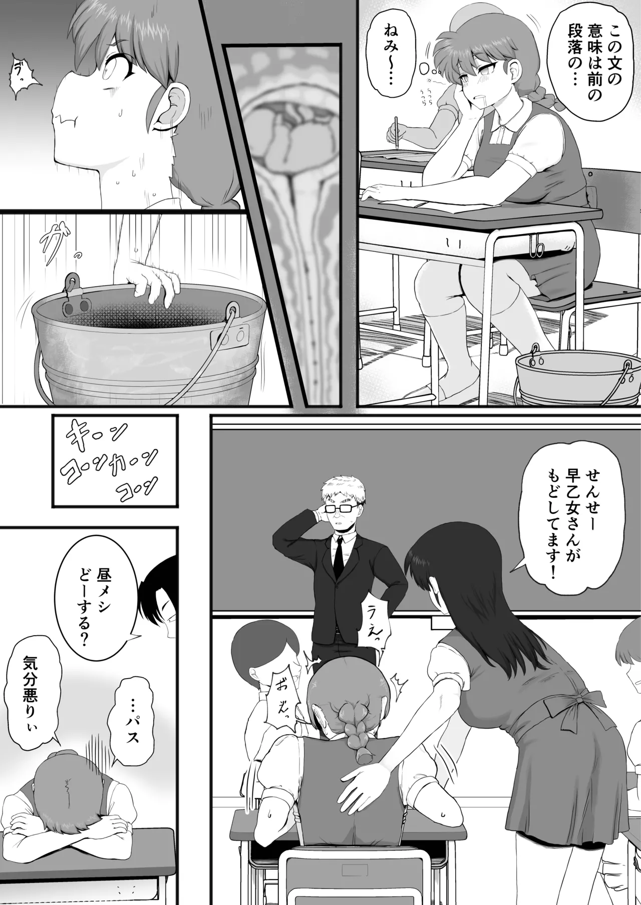 らんま1+1 Page.24