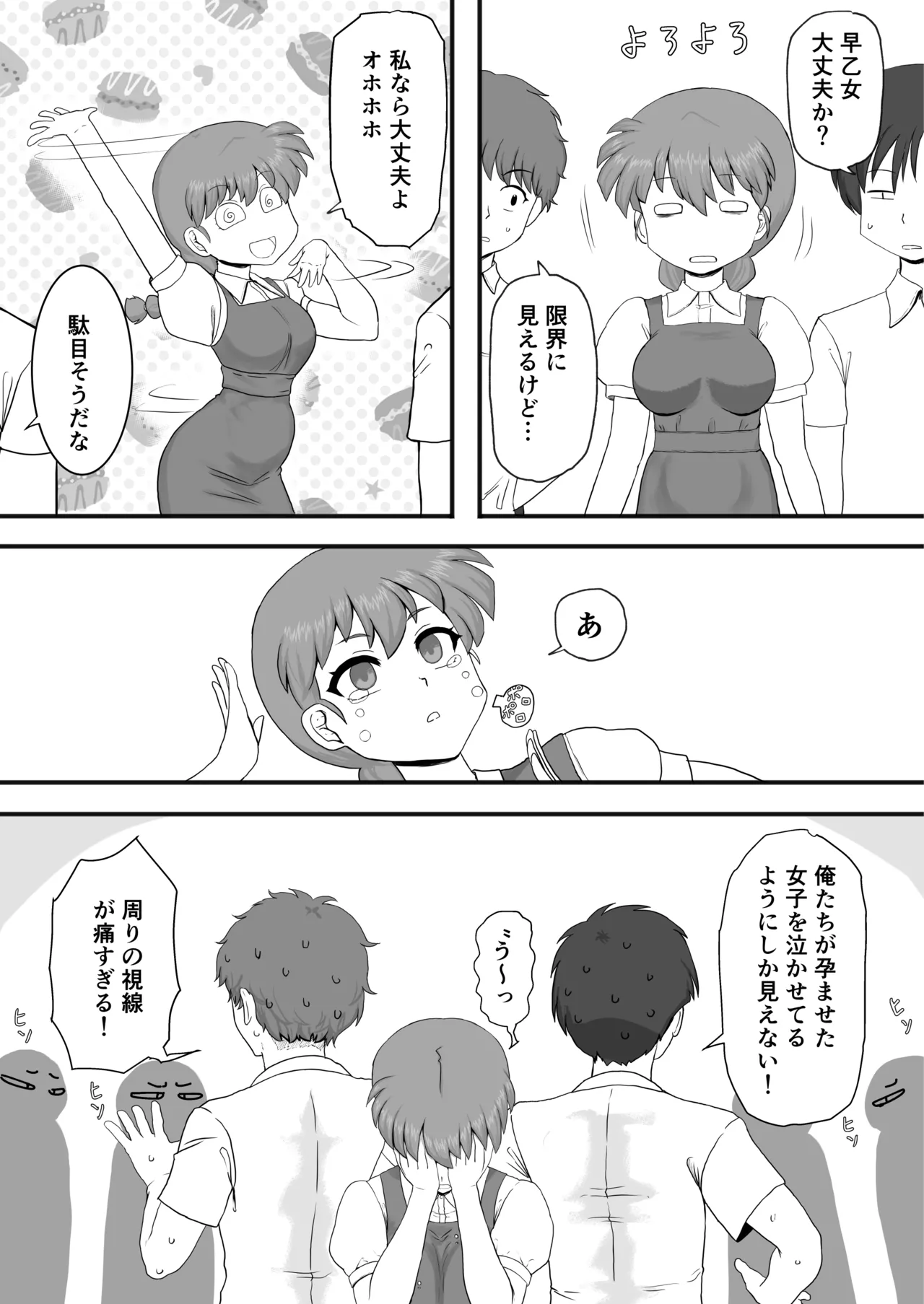 らんま1+1 Page.27