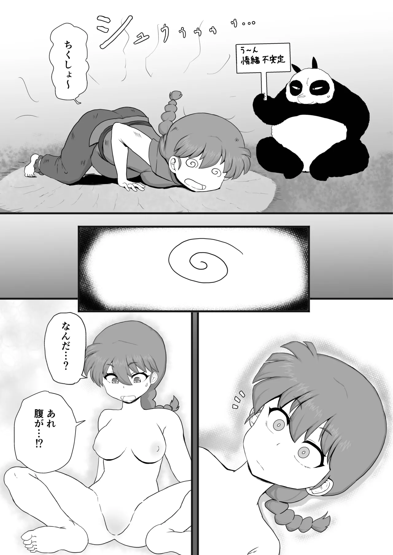 らんま1+1 Page.29