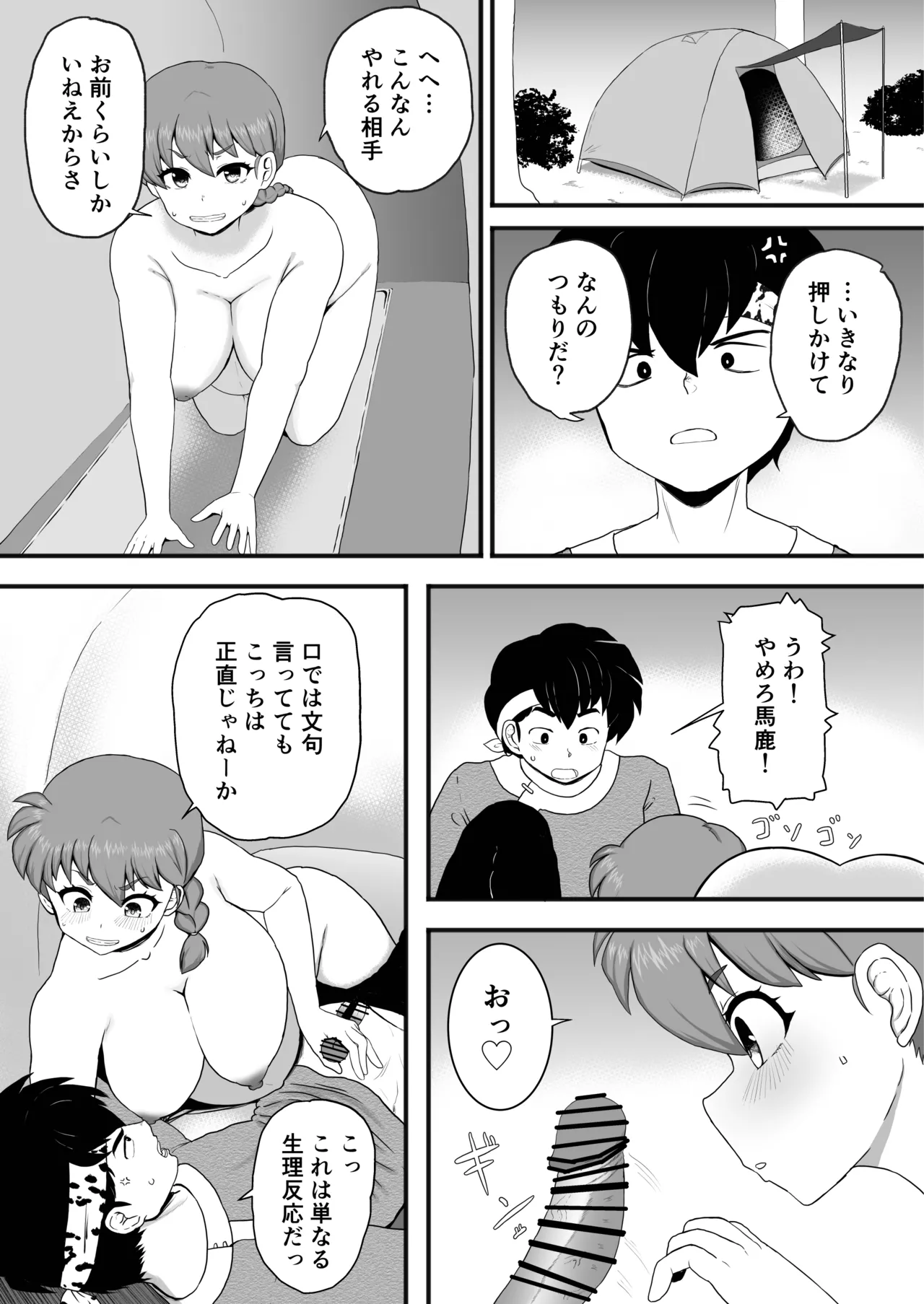 らんま1+1 Page.35