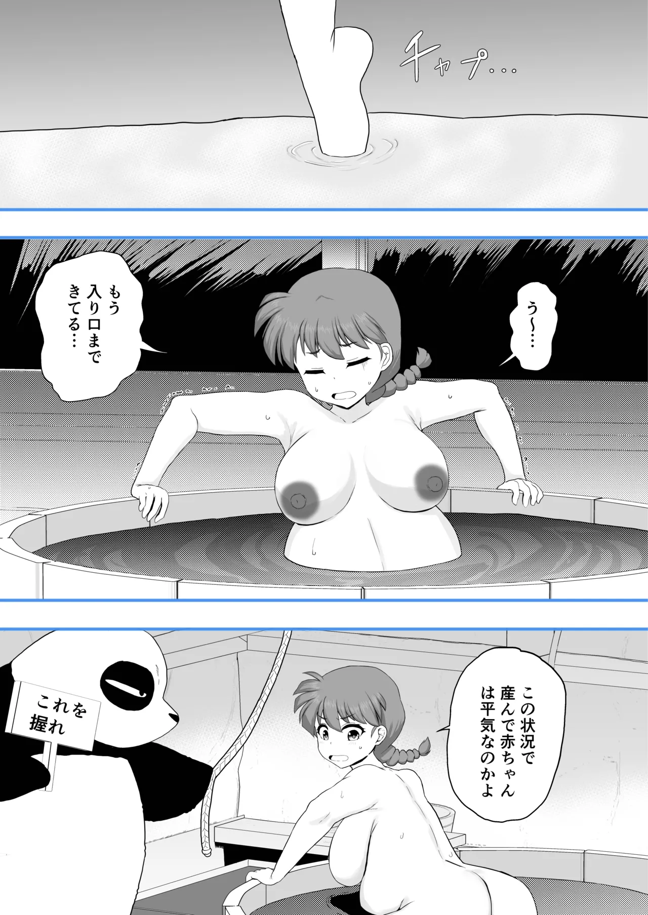 らんま1+1 Page.44