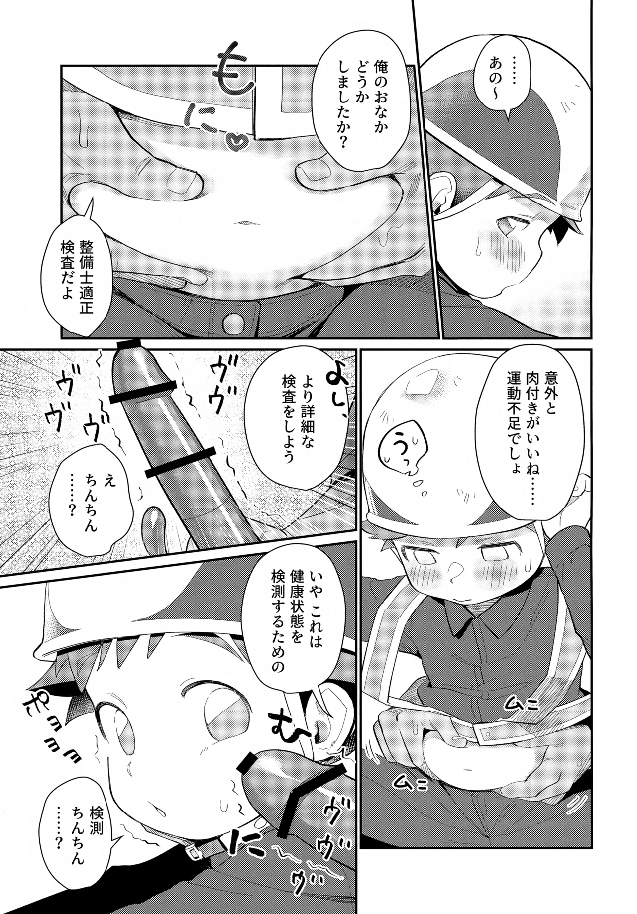 速杉ハヤトのおしごとたいけんBOOK Page.10