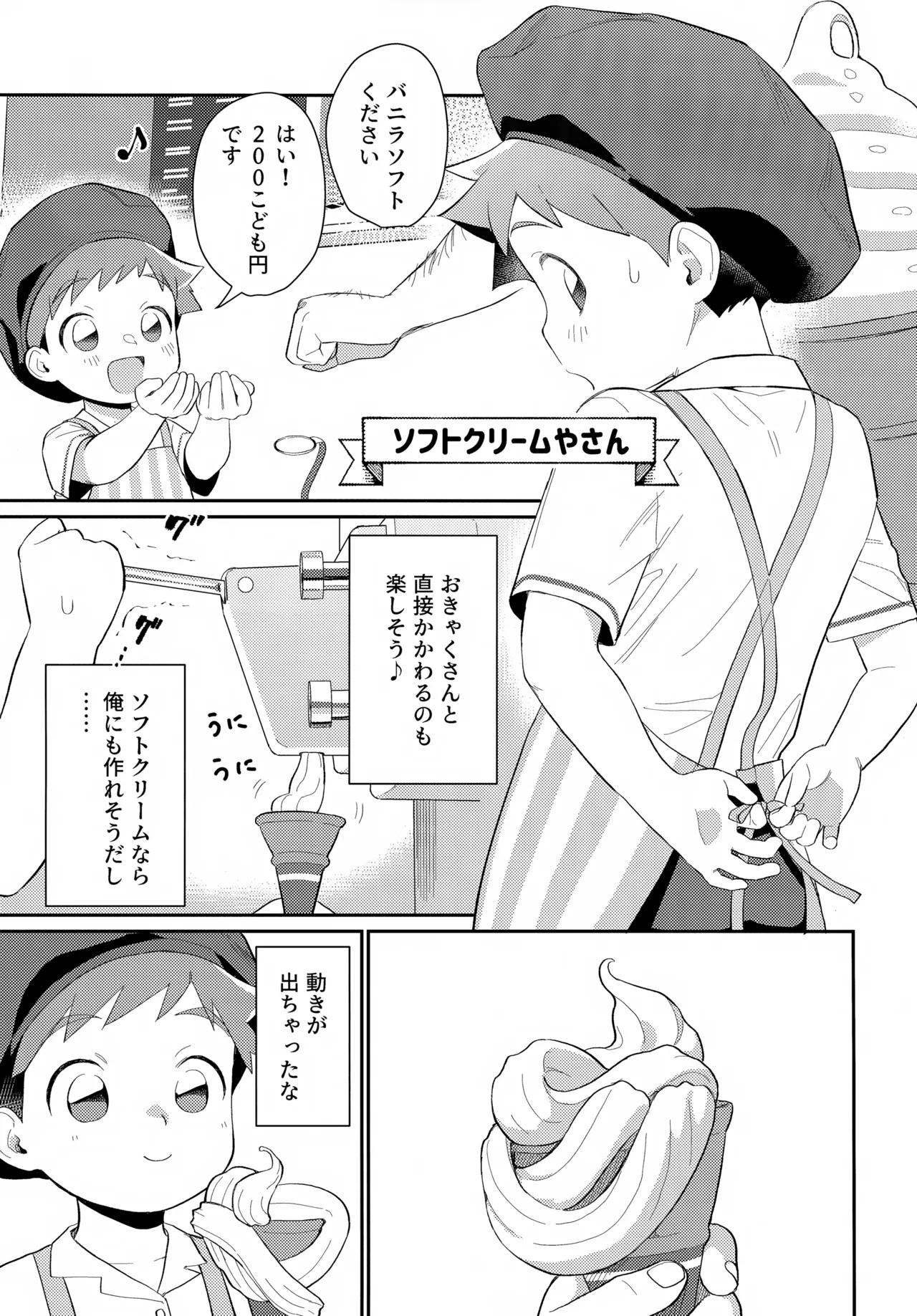 速杉ハヤトのおしごとたいけんBOOK Page.12