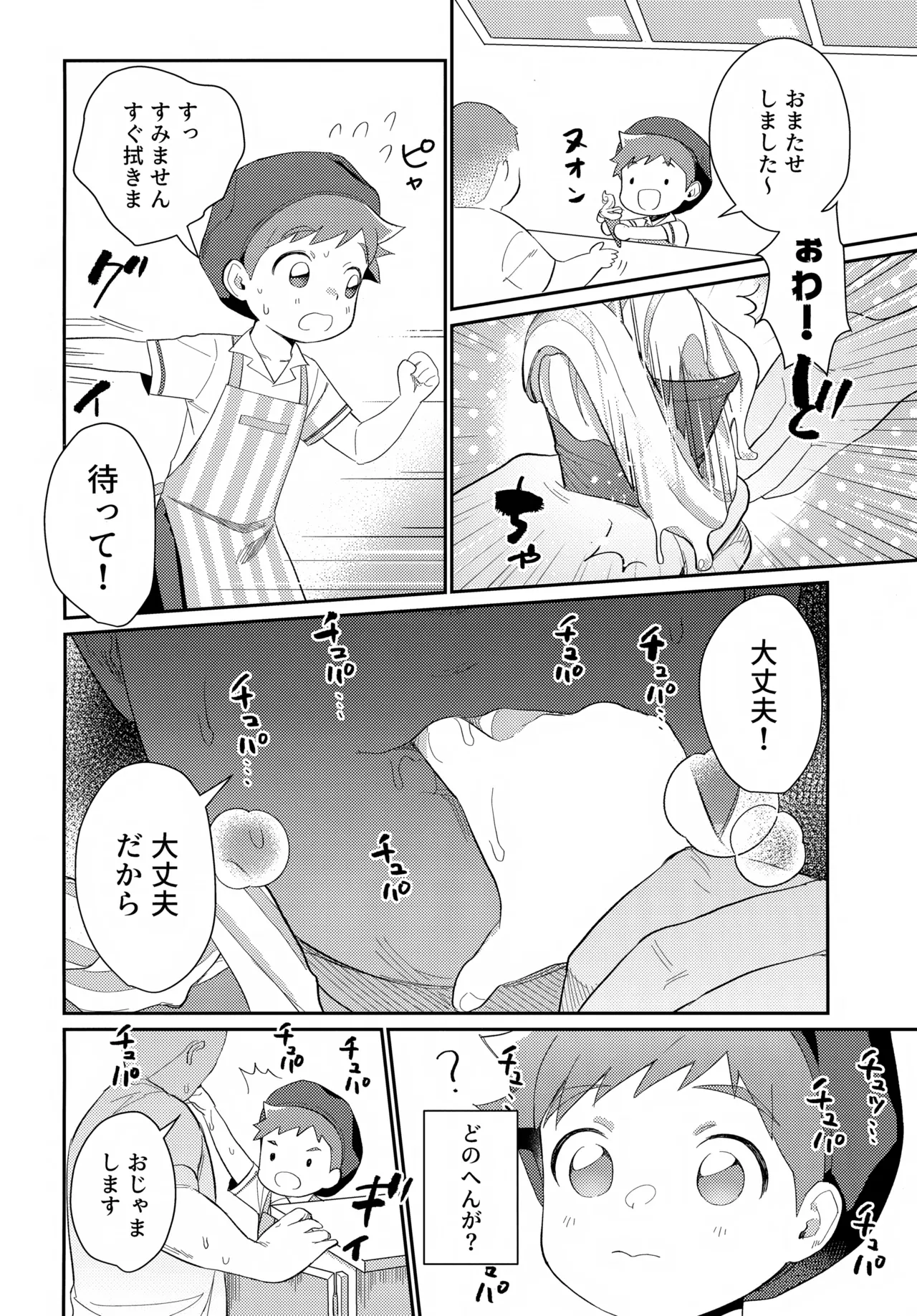 速杉ハヤトのおしごとたいけんBOOK Page.13