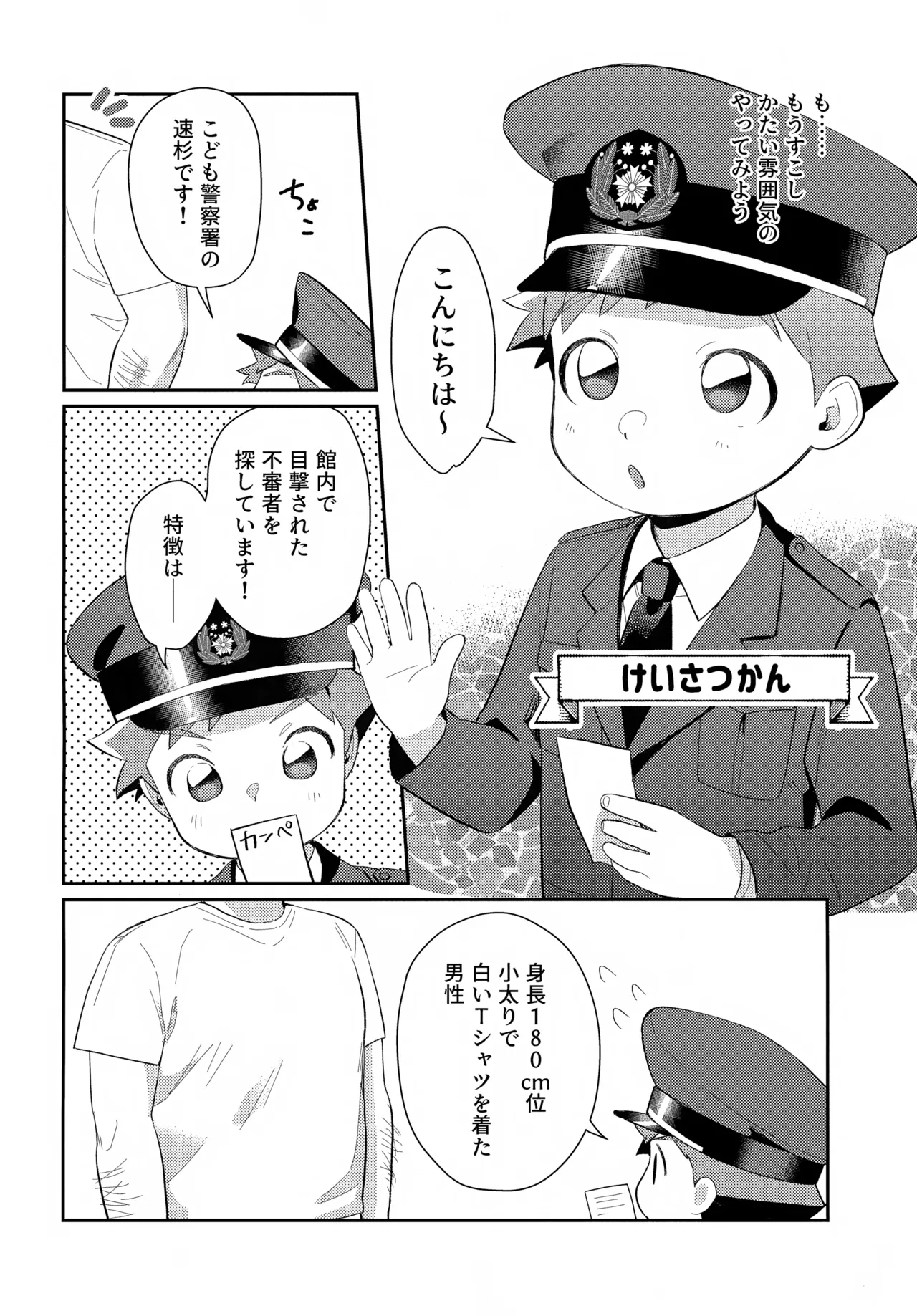 速杉ハヤトのおしごとたいけんBOOK Page.17