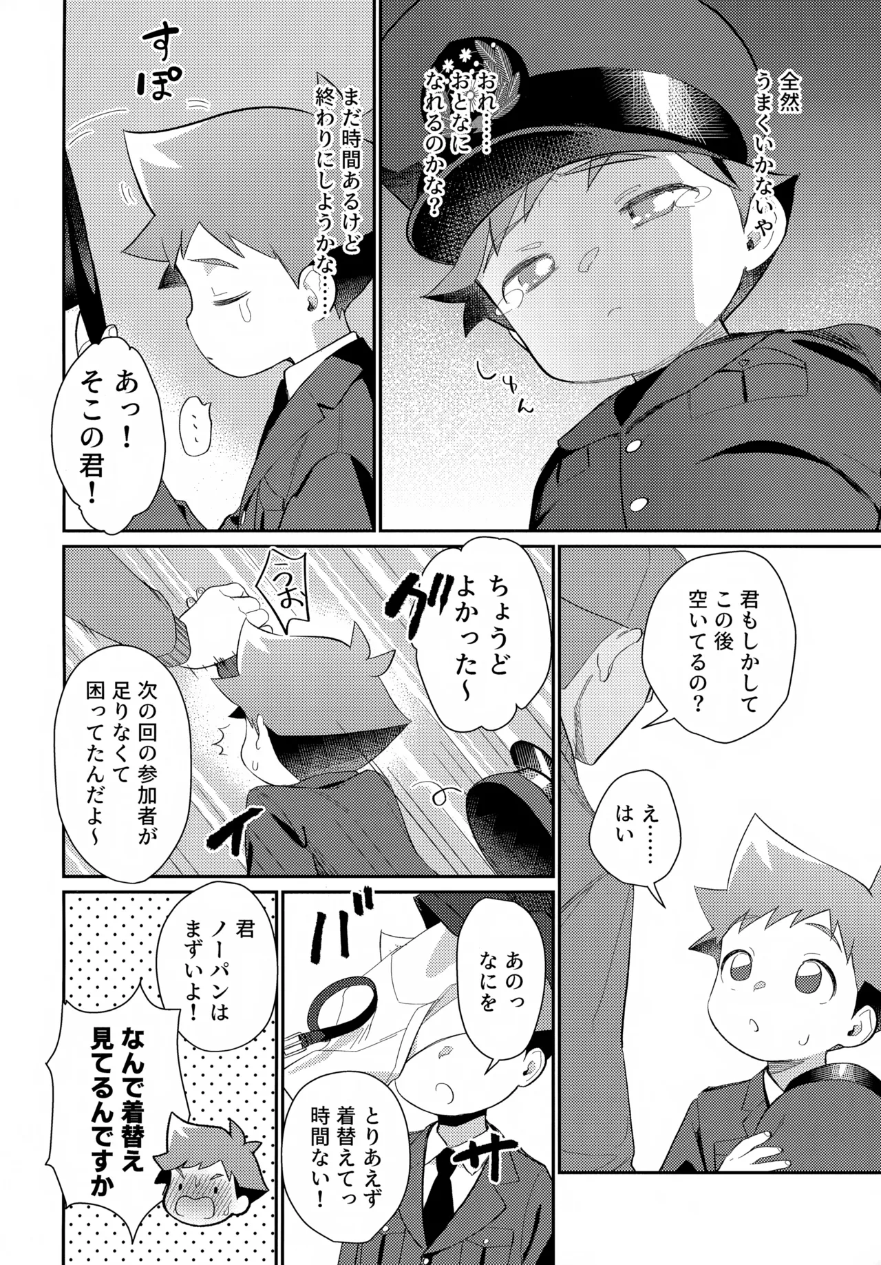 速杉ハヤトのおしごとたいけんBOOK Page.19