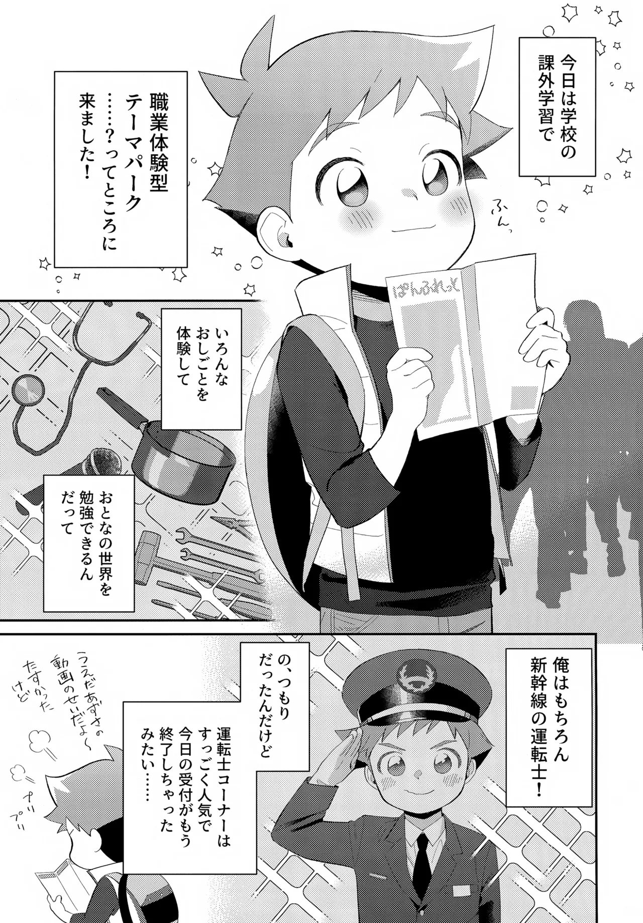 速杉ハヤトのおしごとたいけんBOOK Page.2