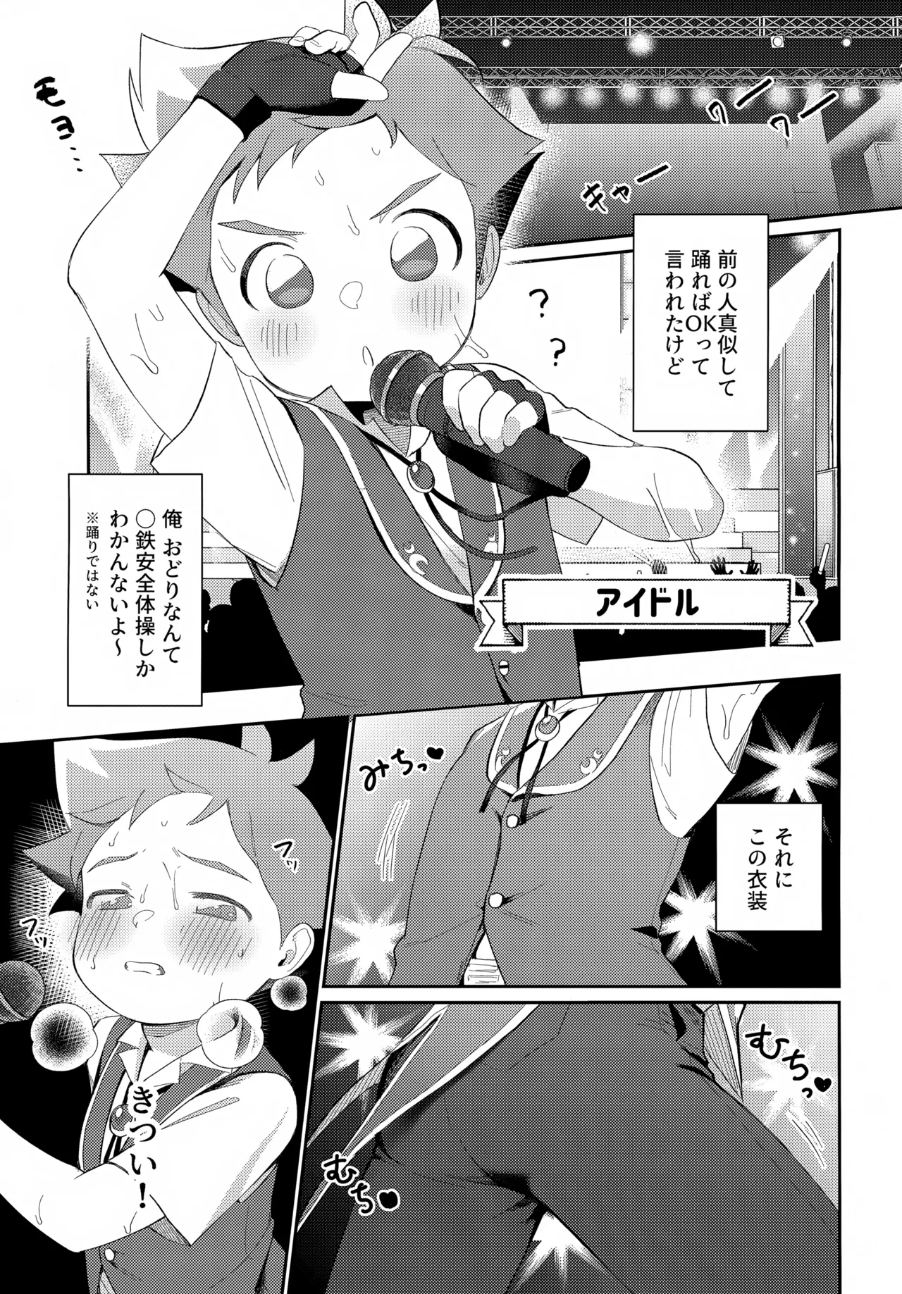 速杉ハヤトのおしごとたいけんBOOK Page.20