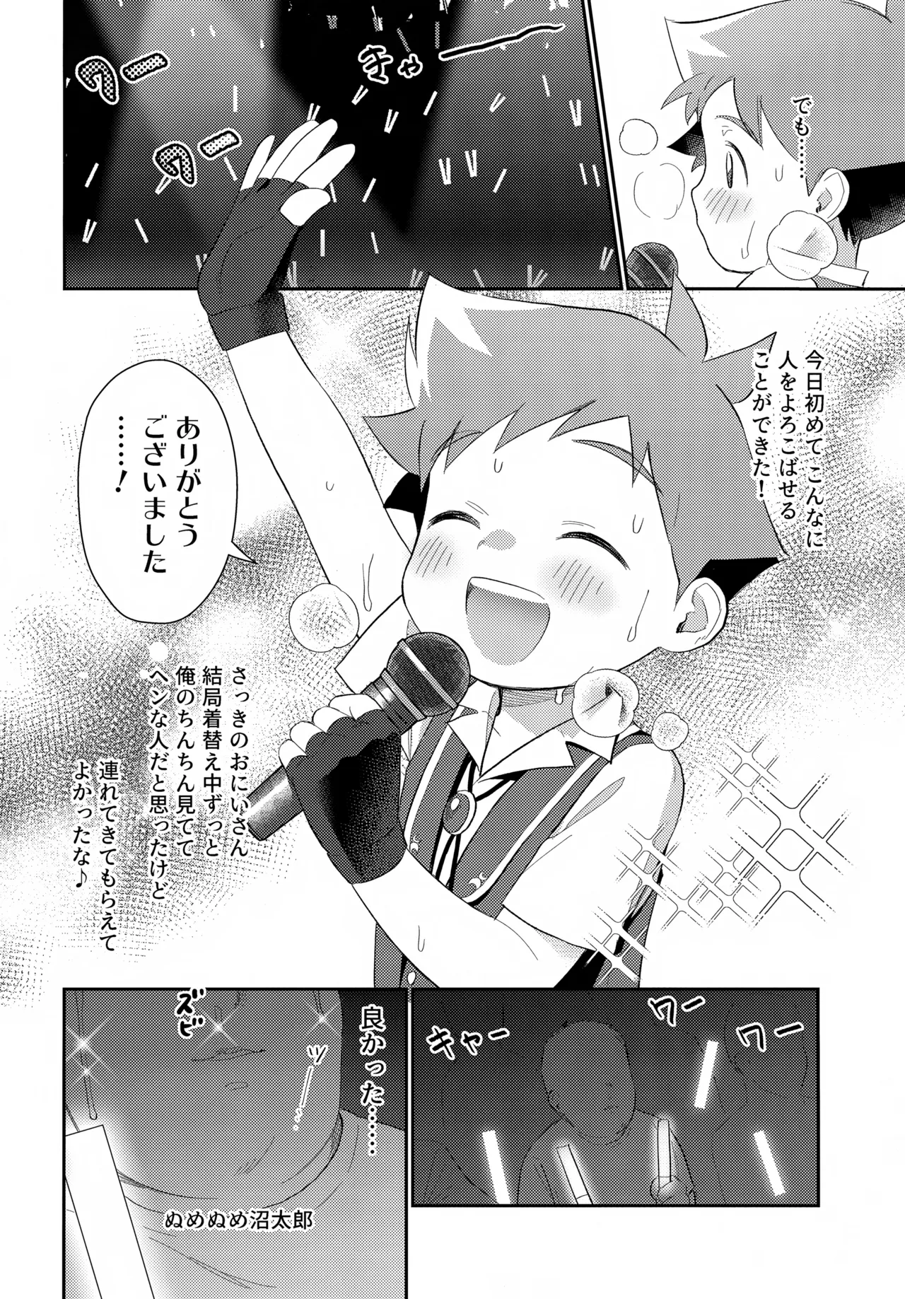 速杉ハヤトのおしごとたいけんBOOK Page.21