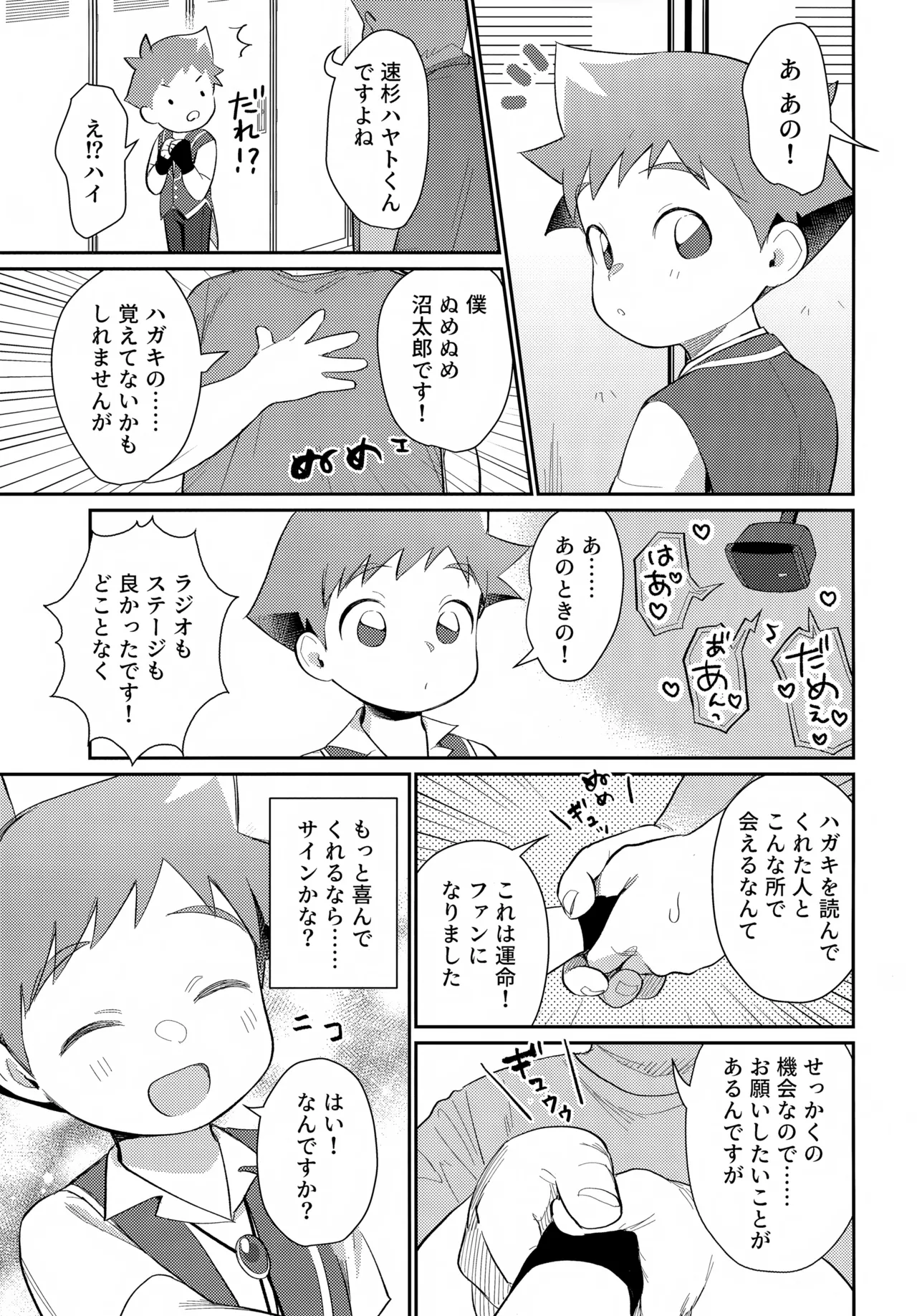 速杉ハヤトのおしごとたいけんBOOK Page.22
