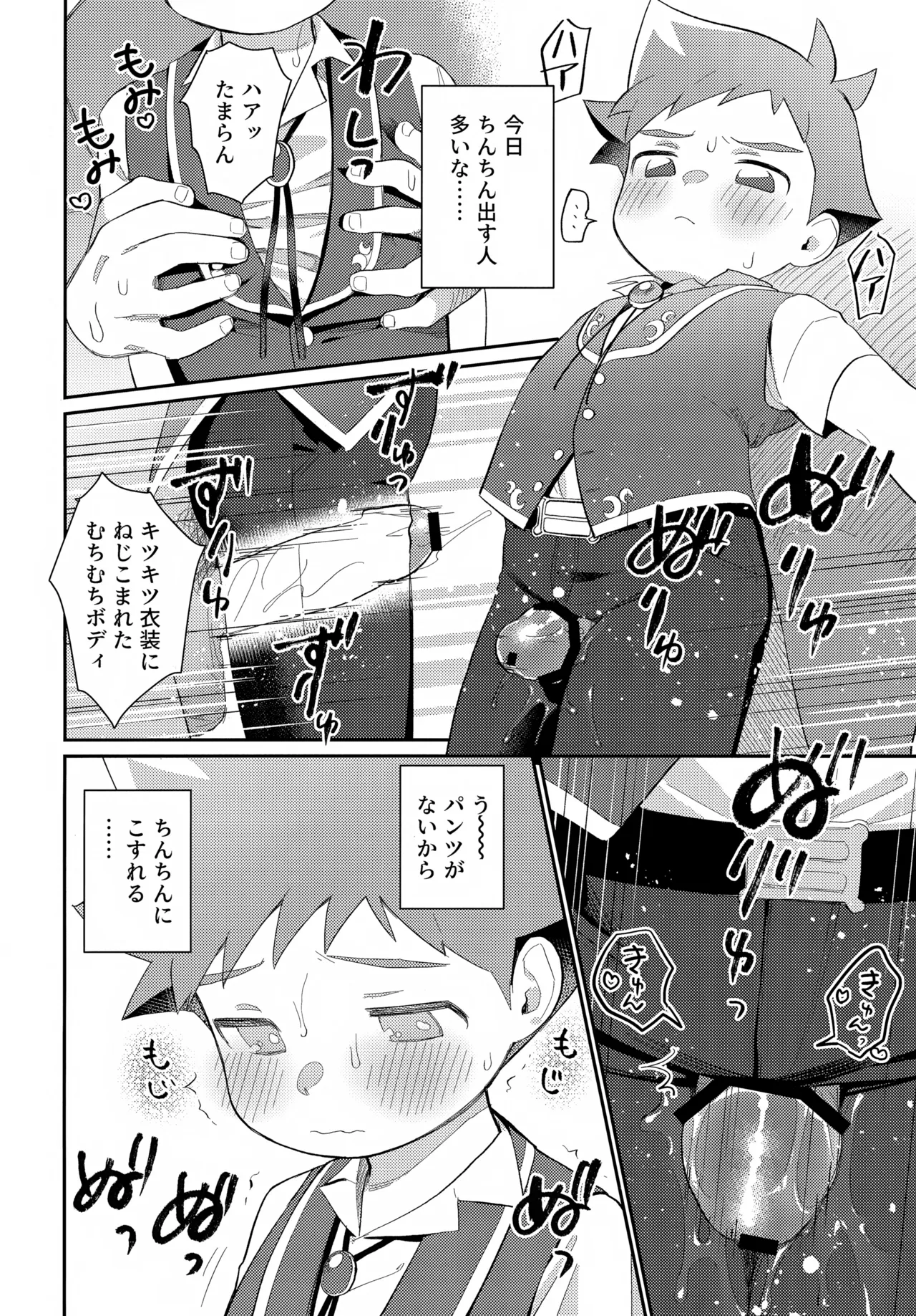 速杉ハヤトのおしごとたいけんBOOK Page.23