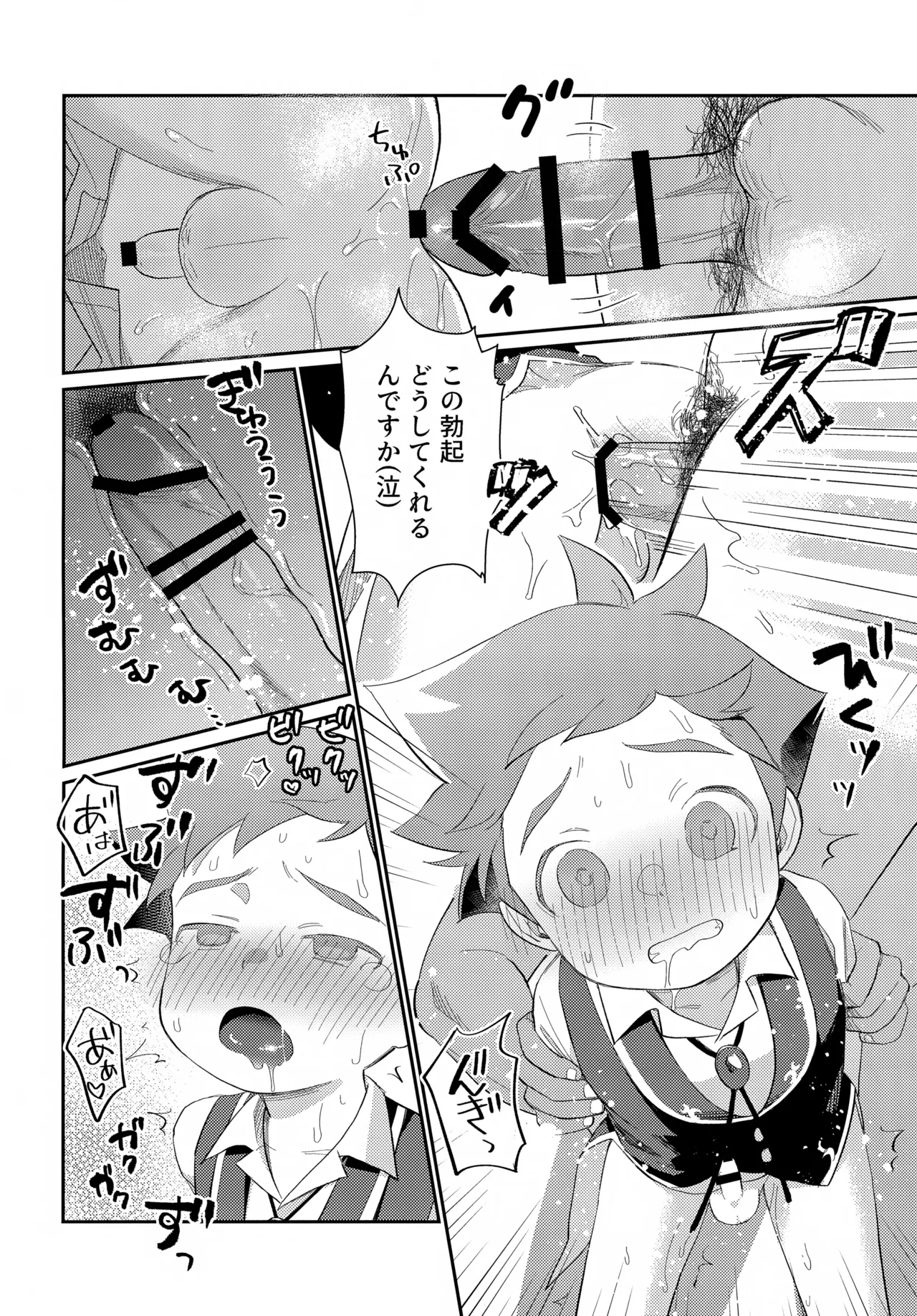 速杉ハヤトのおしごとたいけんBOOK Page.25