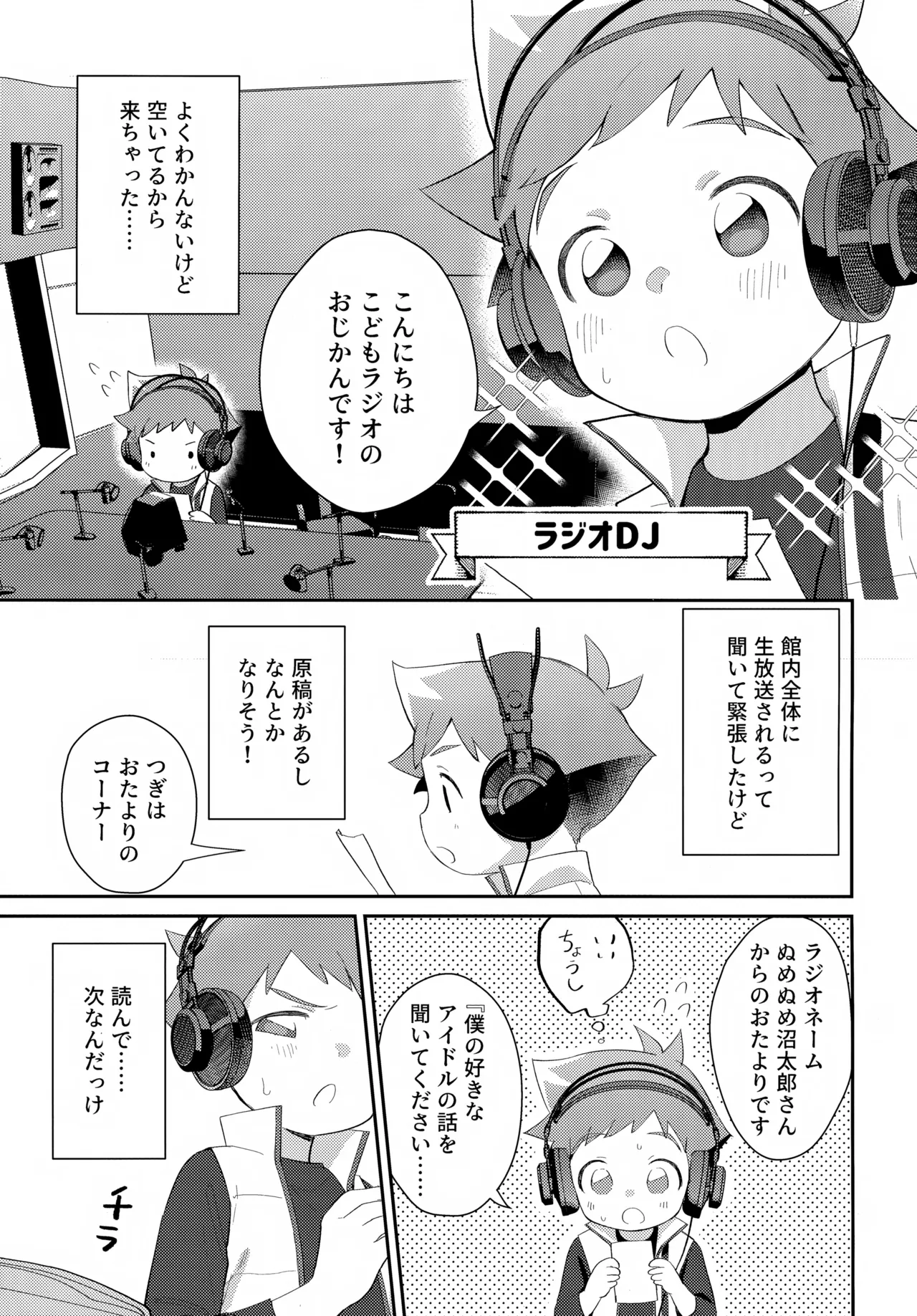 速杉ハヤトのおしごとたいけんBOOK Page.4
