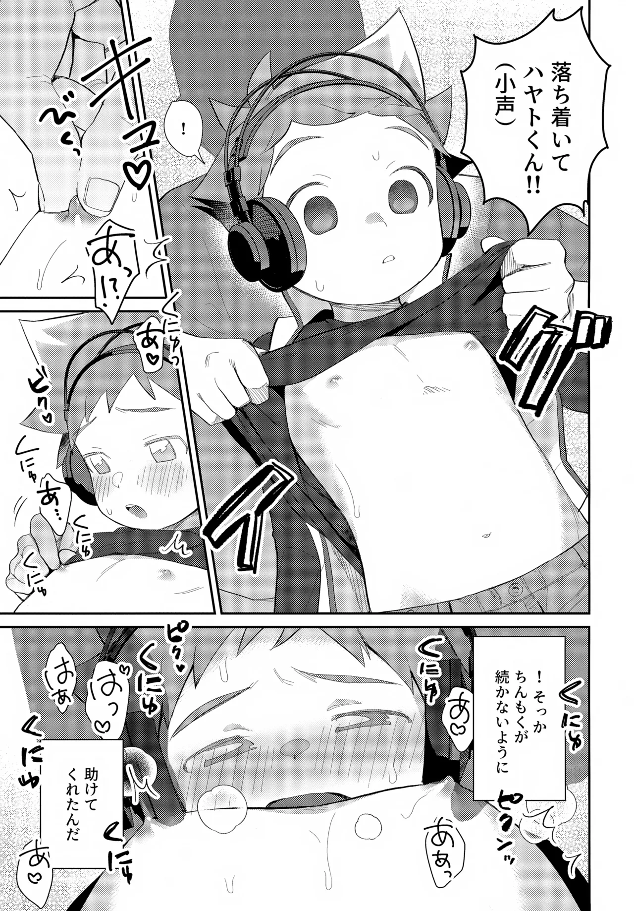 速杉ハヤトのおしごとたいけんBOOK Page.6