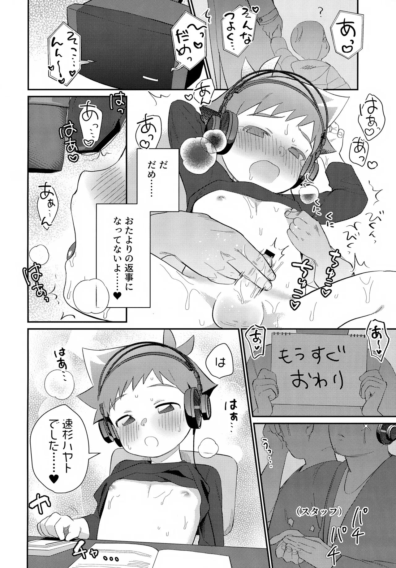 速杉ハヤトのおしごとたいけんBOOK Page.7