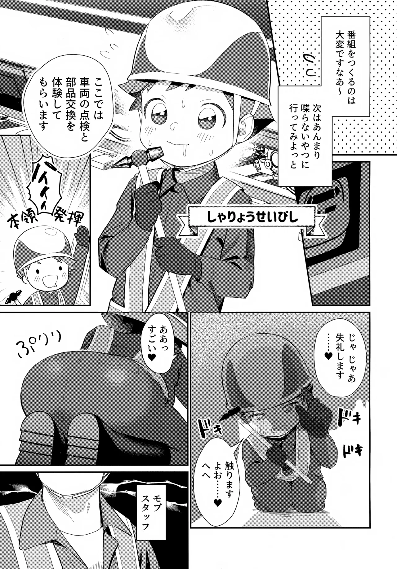 速杉ハヤトのおしごとたいけんBOOK Page.8