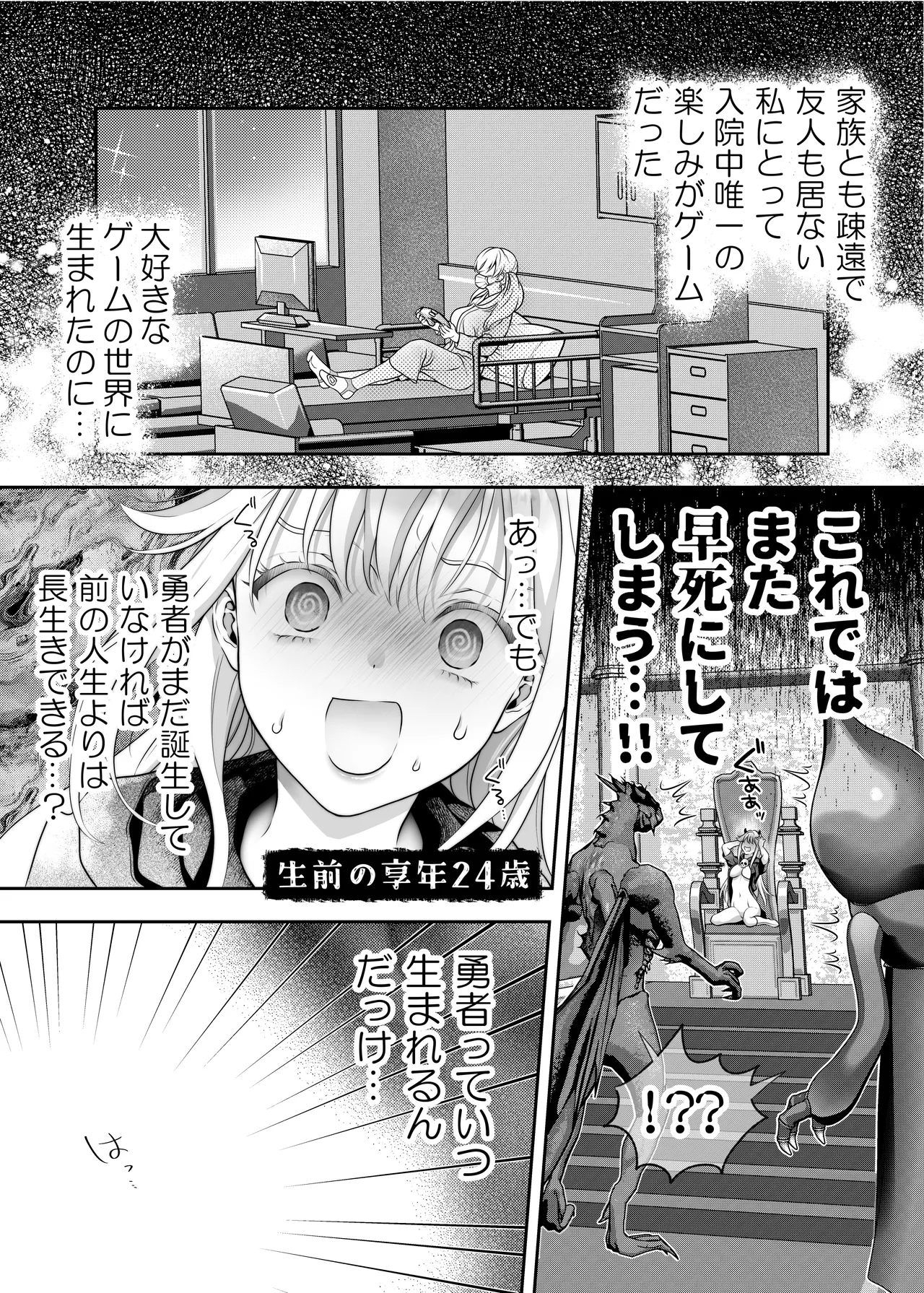 HAPPY GAME OVER! -発展途上中勇者♂×転生魔王♀の生存戦略- Page.10