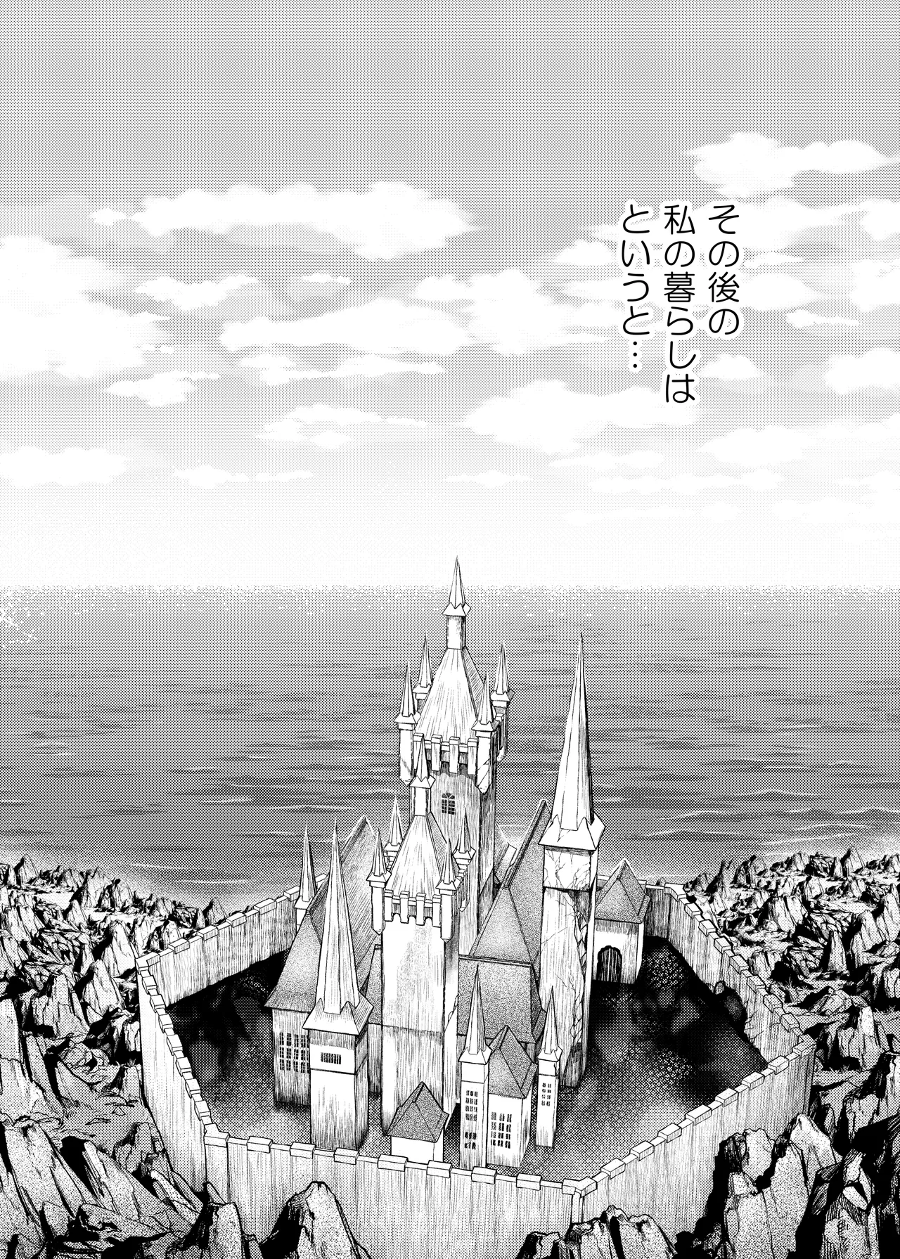 HAPPY GAME OVER! -発展途上中勇者♂×転生魔王♀の生存戦略- Page.100