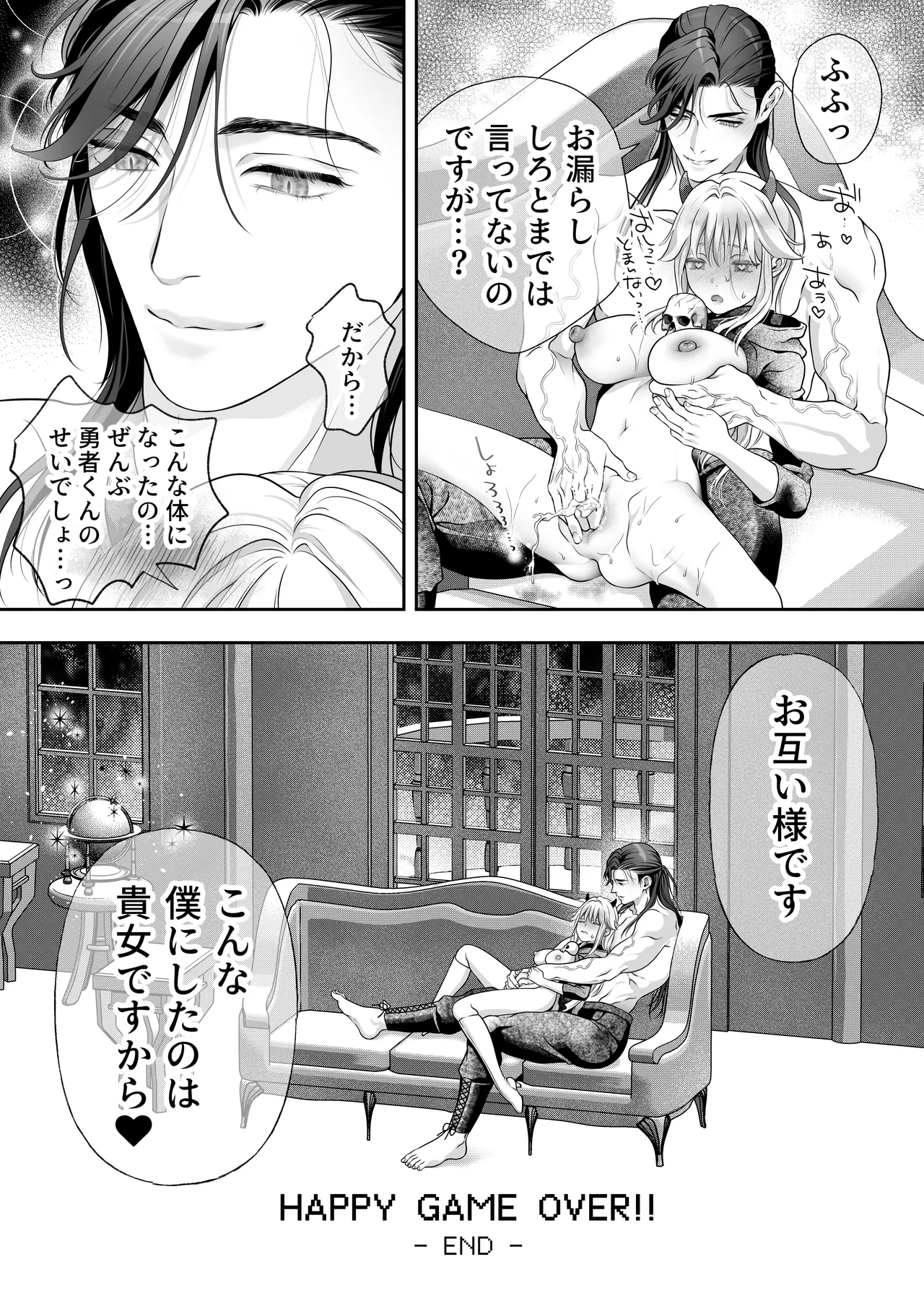 HAPPY GAME OVER! -発展途上中勇者♂×転生魔王♀の生存戦略- Page.107