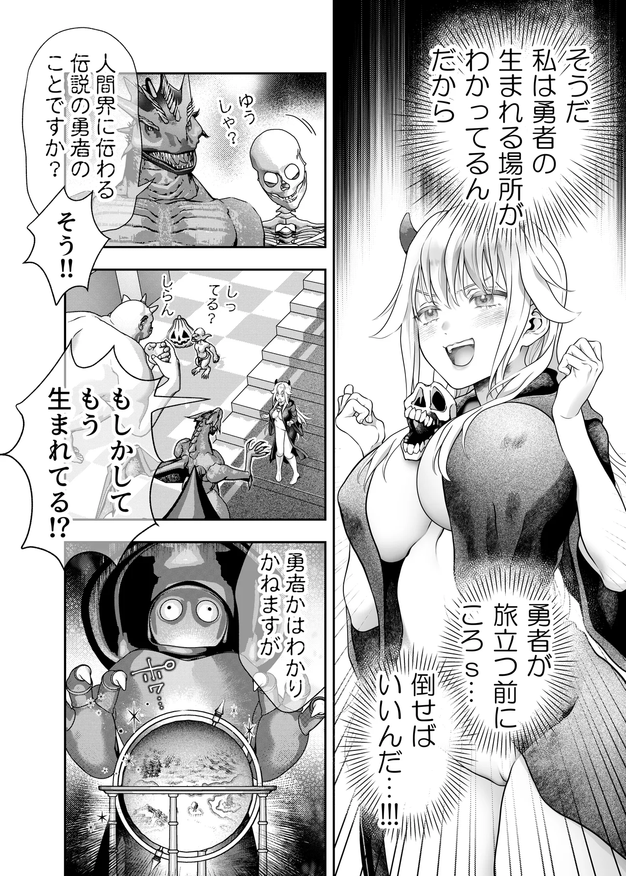 HAPPY GAME OVER! -発展途上中勇者♂×転生魔王♀の生存戦略- Page.11