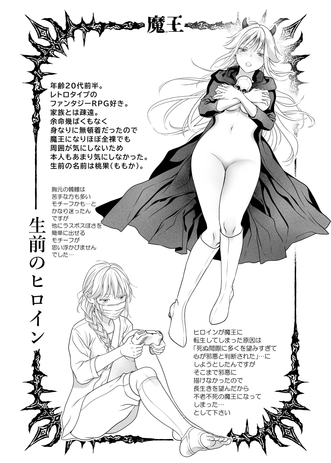 HAPPY GAME OVER! -発展途上中勇者♂×転生魔王♀の生存戦略- Page.110