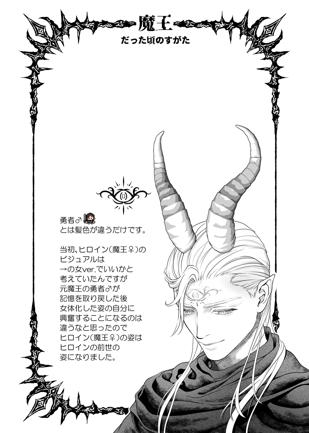 HAPPY GAME OVER! -発展途上中勇者♂×転生魔王♀の生存戦略- Page.111