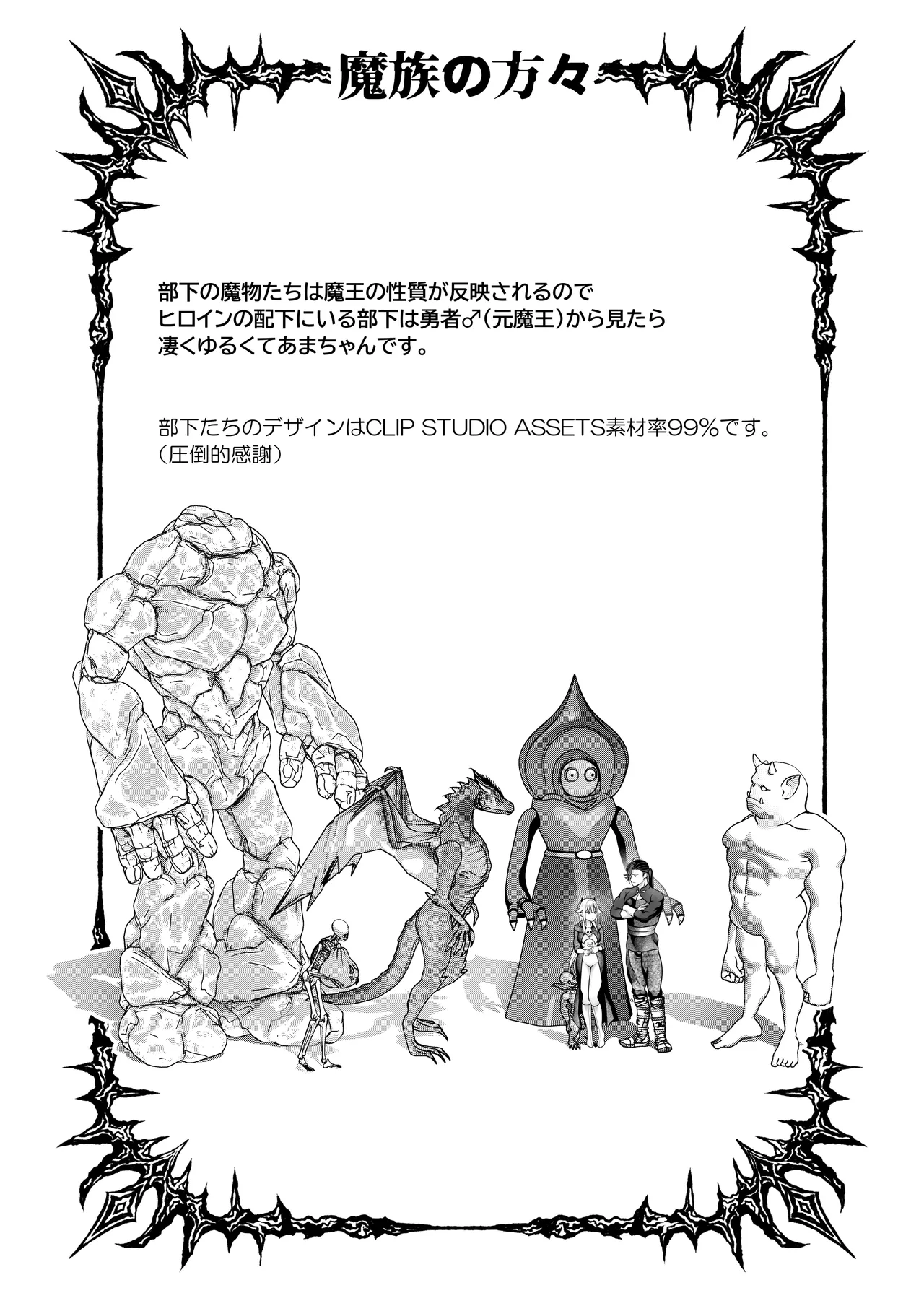 HAPPY GAME OVER! -発展途上中勇者♂×転生魔王♀の生存戦略- Page.112