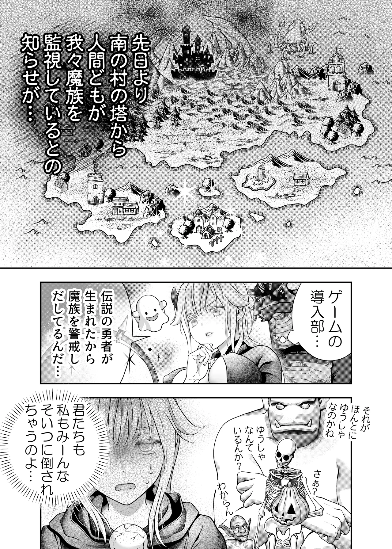 HAPPY GAME OVER! -発展途上中勇者♂×転生魔王♀の生存戦略- Page.12
