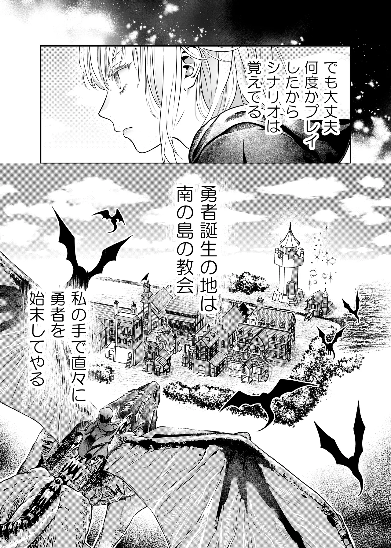 HAPPY GAME OVER! -発展途上中勇者♂×転生魔王♀の生存戦略- Page.13