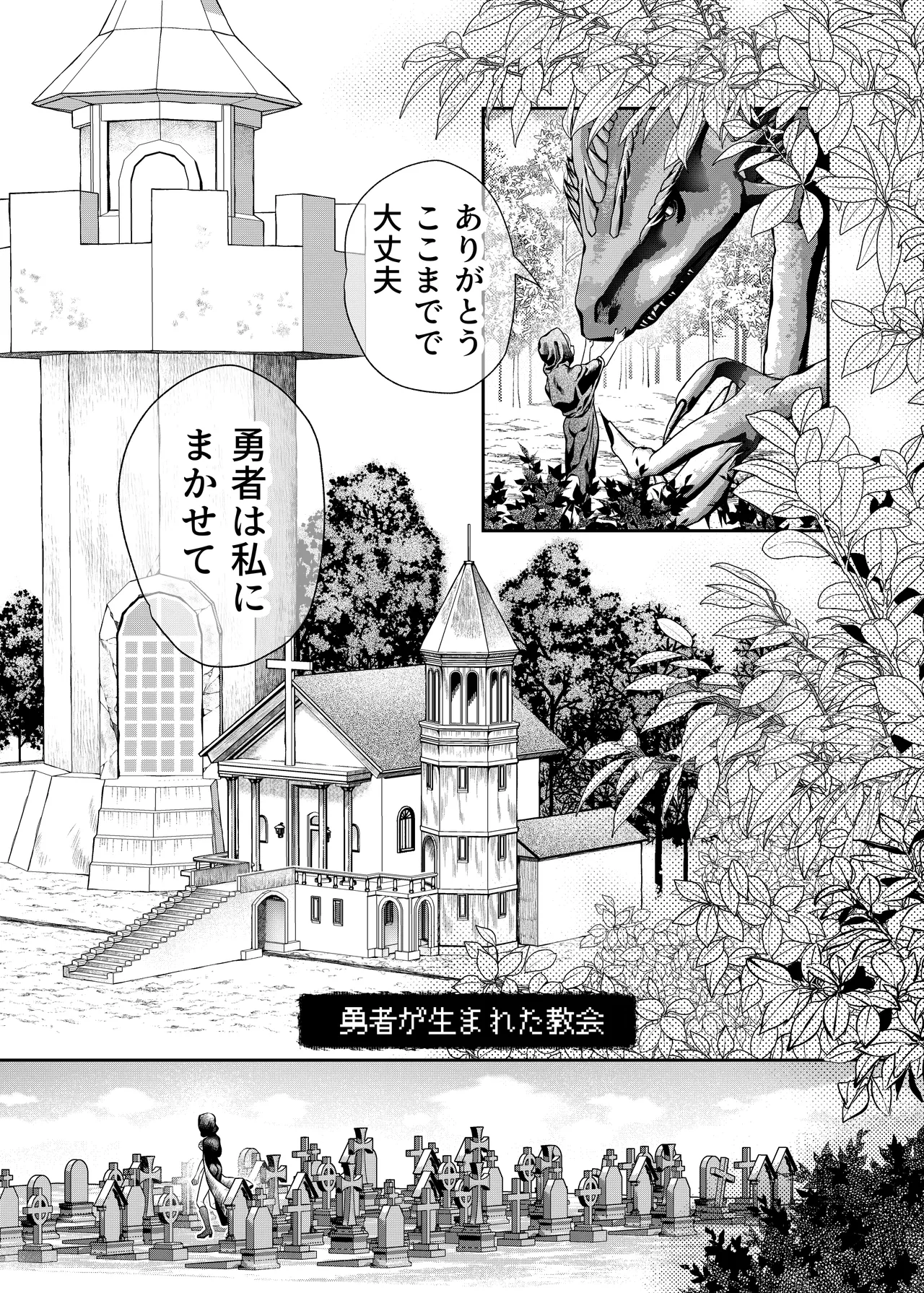 HAPPY GAME OVER! -発展途上中勇者♂×転生魔王♀の生存戦略- Page.14