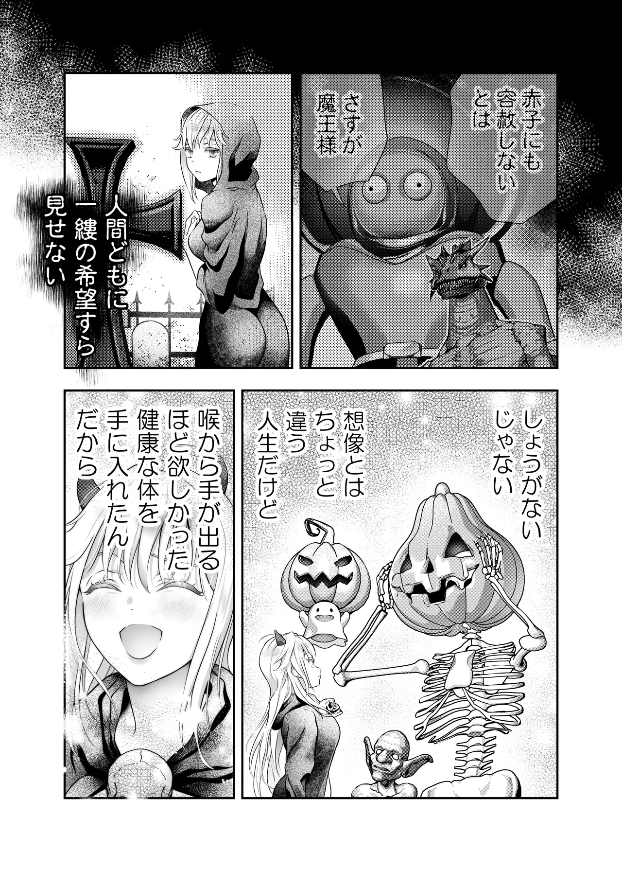 HAPPY GAME OVER! -発展途上中勇者♂×転生魔王♀の生存戦略- Page.15