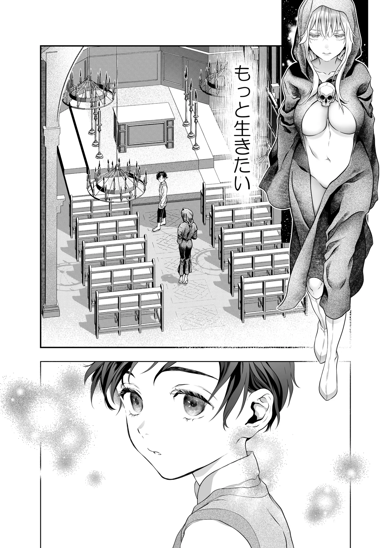 HAPPY GAME OVER! -発展途上中勇者♂×転生魔王♀の生存戦略- Page.16