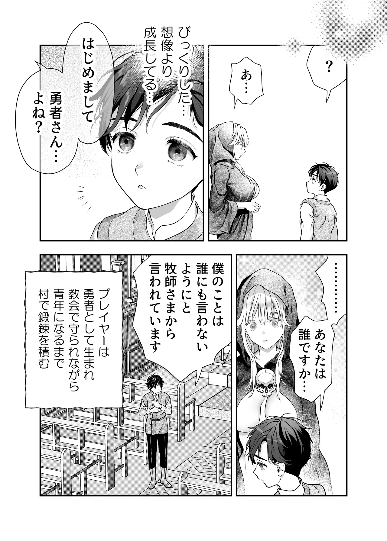HAPPY GAME OVER! -発展途上中勇者♂×転生魔王♀の生存戦略- Page.17