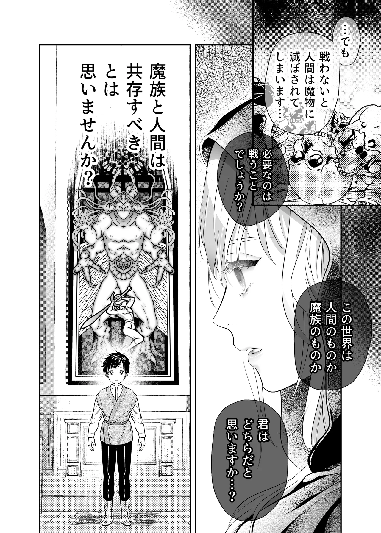 HAPPY GAME OVER! -発展途上中勇者♂×転生魔王♀の生存戦略- Page.19