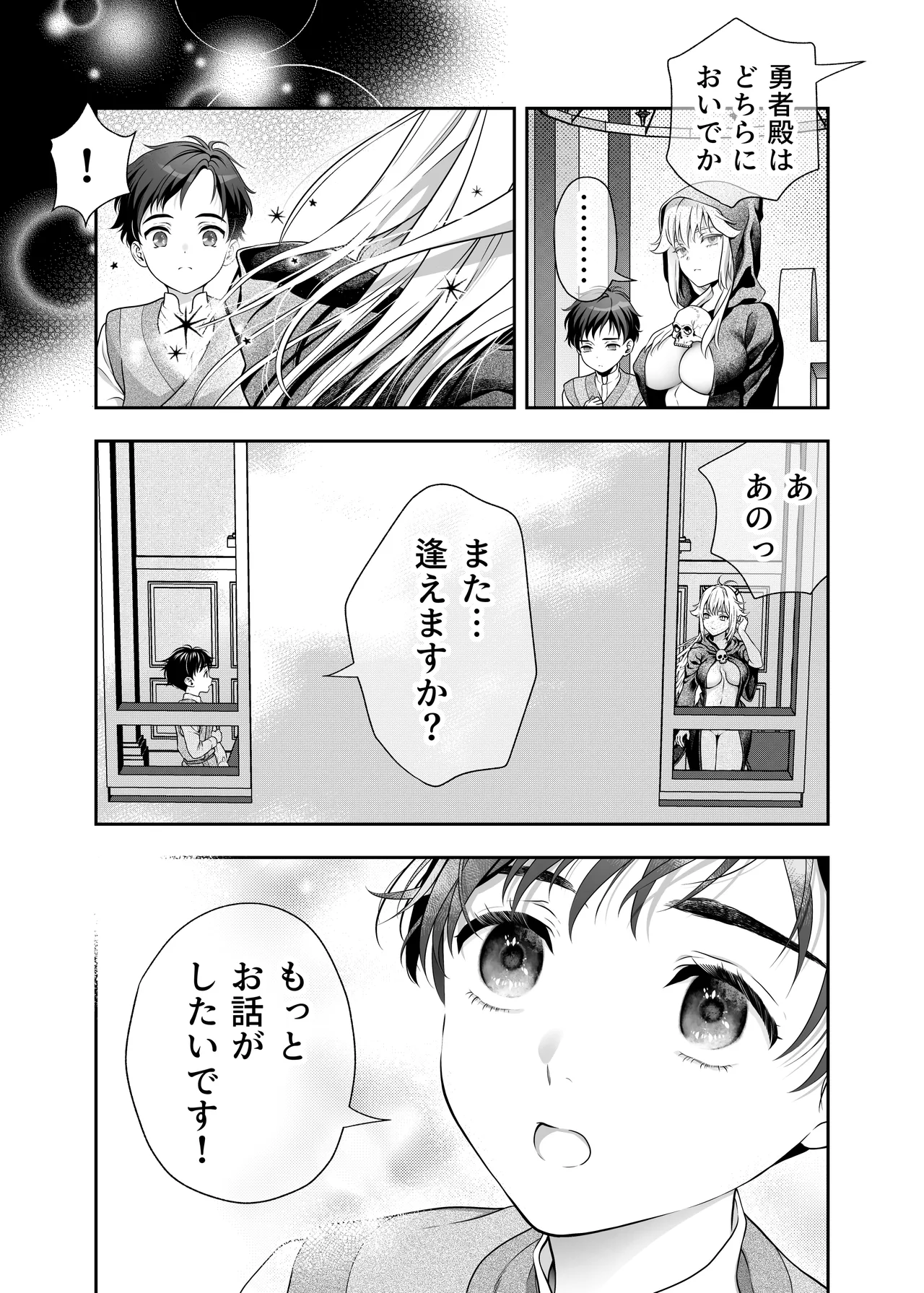 HAPPY GAME OVER! -発展途上中勇者♂×転生魔王♀の生存戦略- Page.21